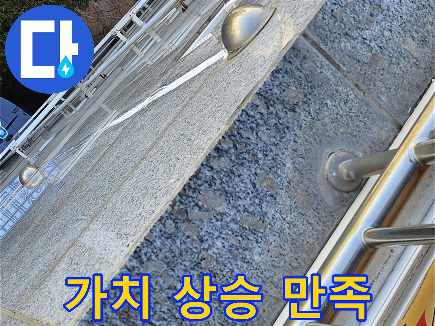 양천구 신월동 외벽 균열 보수 후 건물 가치 상승 - 고객 만족!