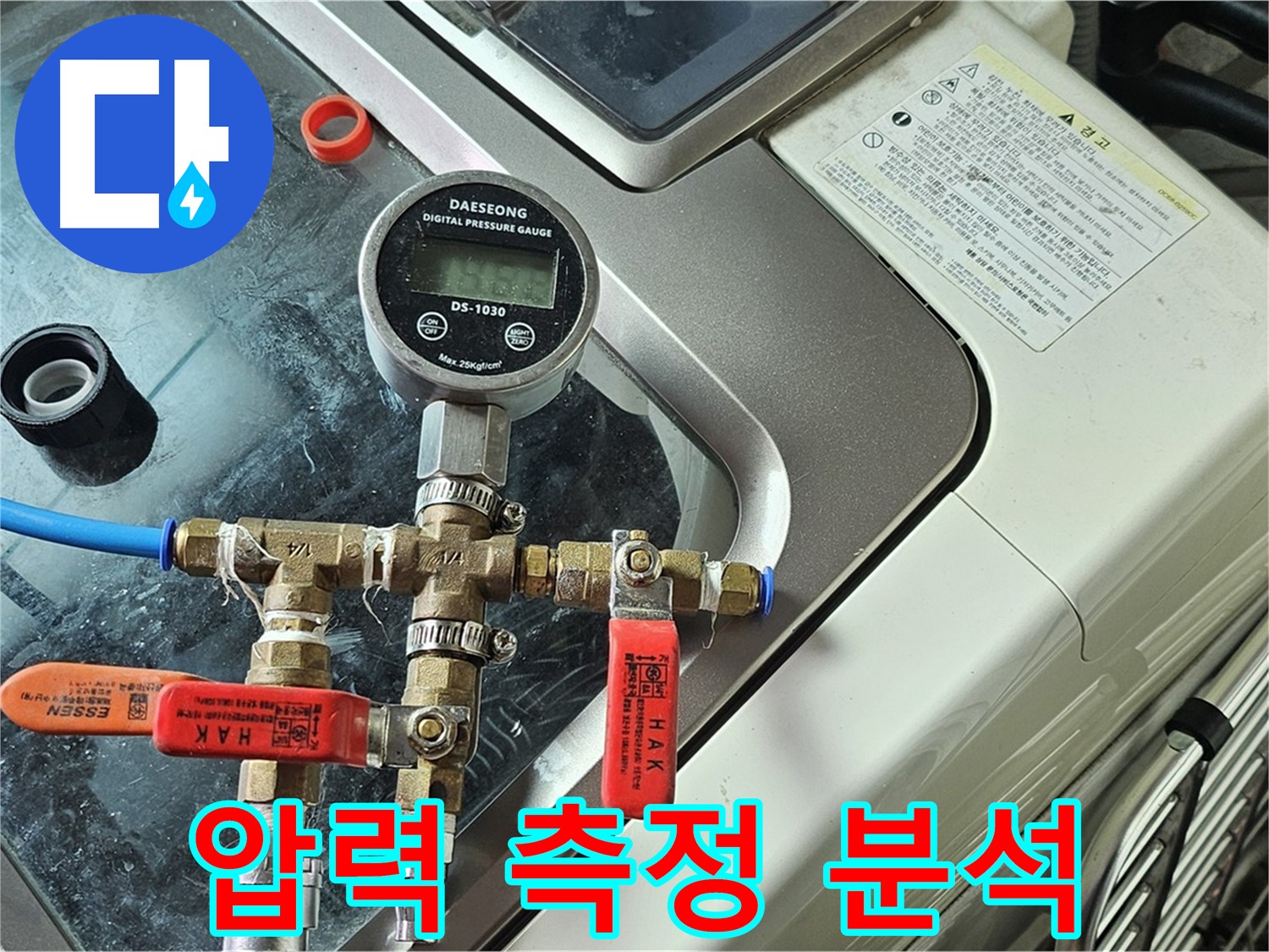 오목로5길 엘리시안 A동 누수 - 압력 측정 후 원인 분석 돌입