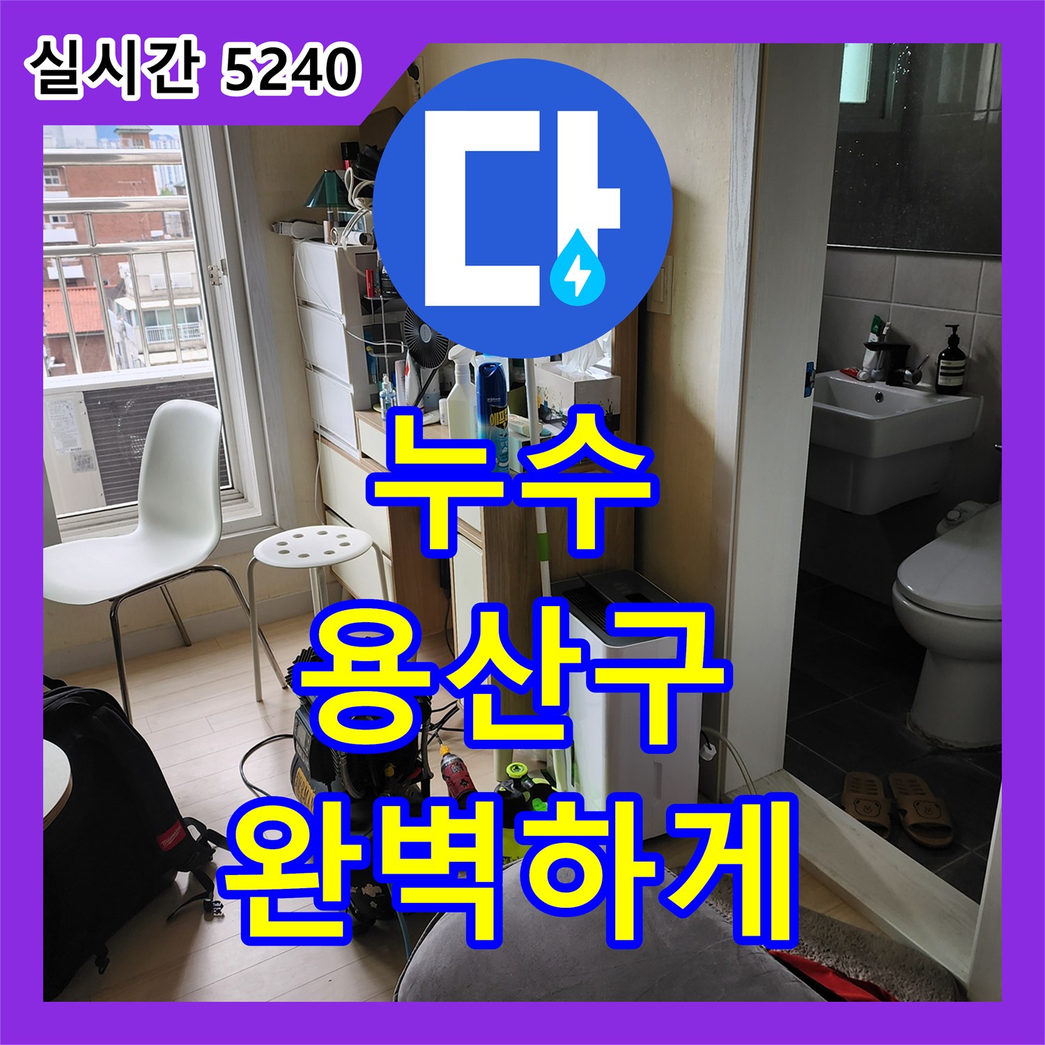 용산구 누수, 누수탐지도봉구에서 완벽하게 해결