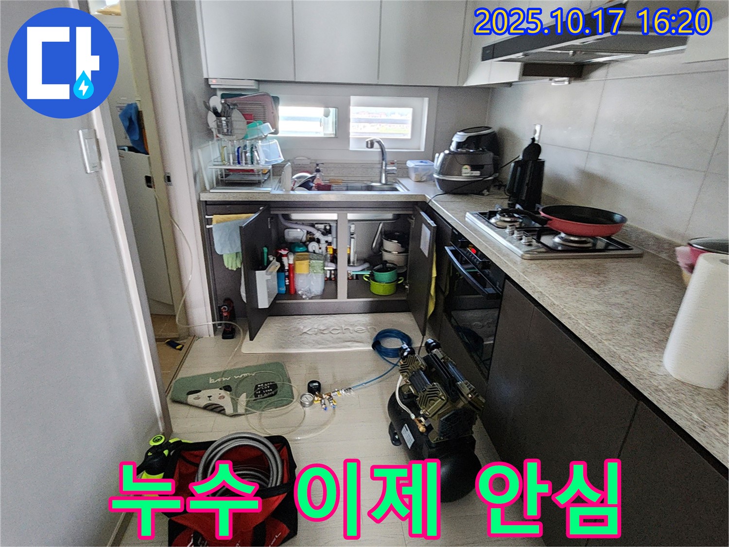 양주 남면 싱크대 누수 - 숙련된 기술과 노하우로 누수 해결