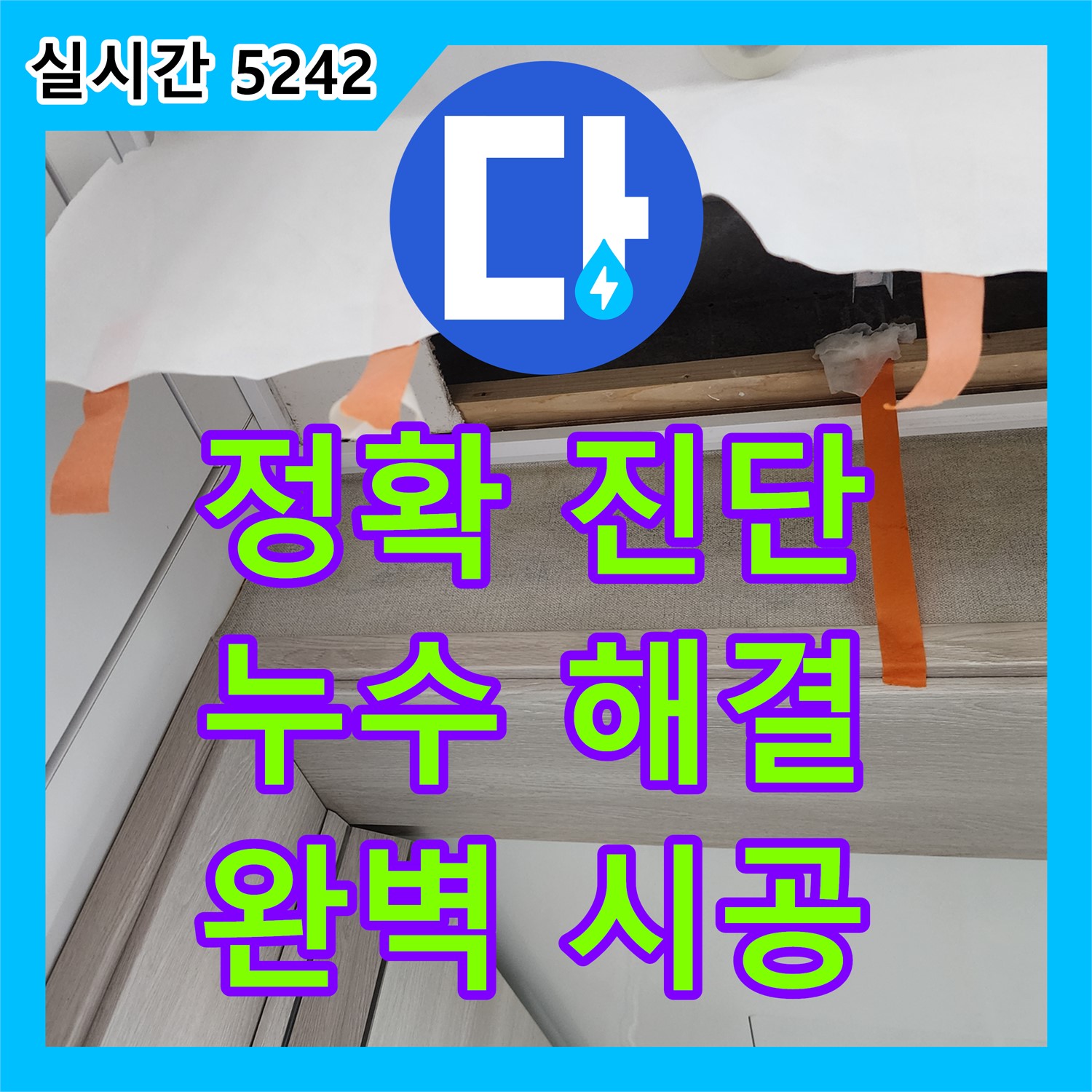 양주 입암리 누수탐지업체, 정확한 진단으로 해결