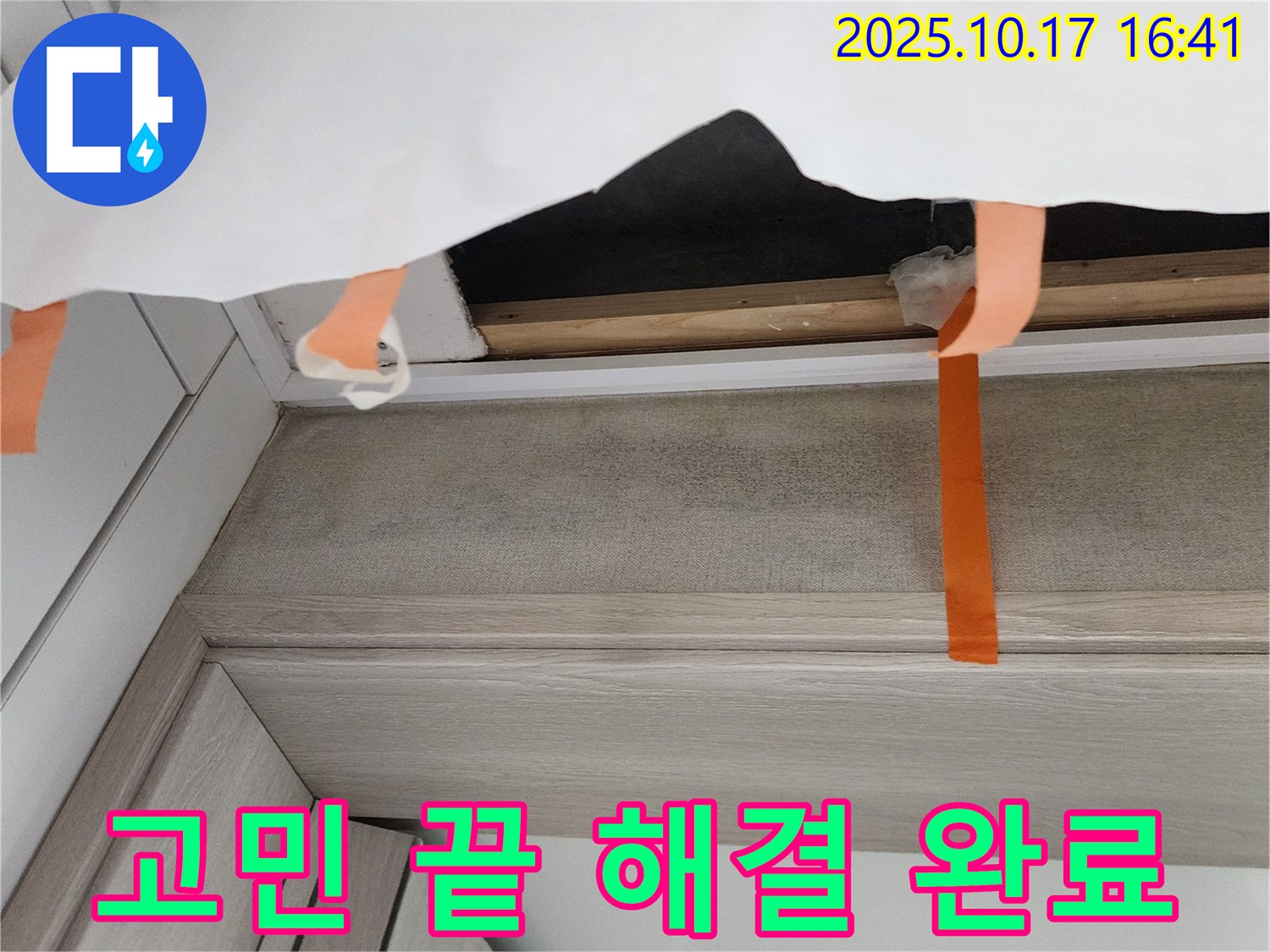 양주시 남면 누수 - 점검구 주변 곰팡이와 누수 고민을 해결하고 깨끗해진 모습에 만족하는 고객님의 모습입니다. (가상)