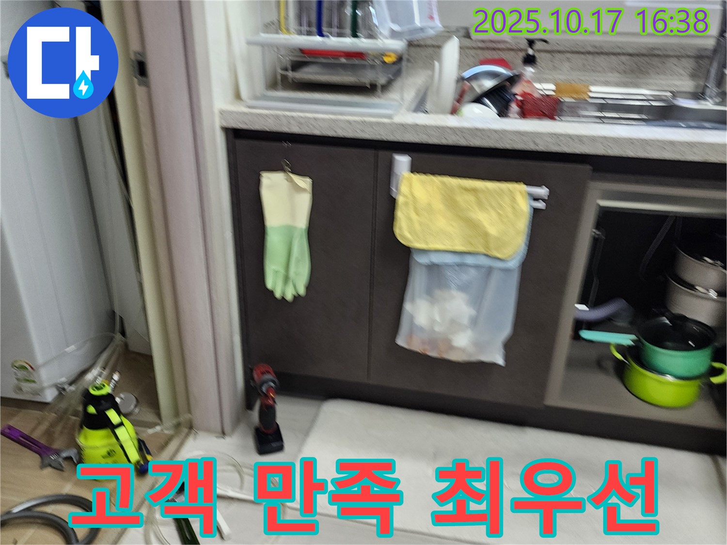 양주시 남면 입암리 누수 - 고객님의 만족을 최우선으로 생각하며 누수 문제를 해결합니다.