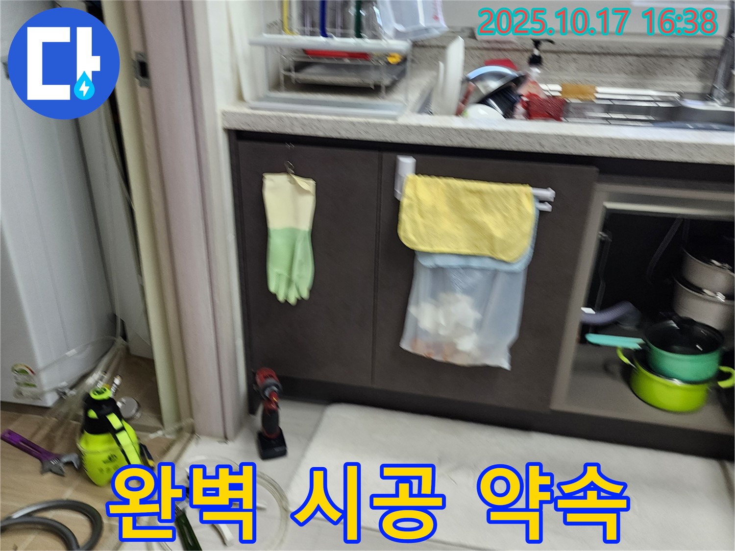 양주시 남면 입암리 누수 - 완벽한 시공으로 오랫동안 누수 걱정 없이 안심하고 생활하세요!
