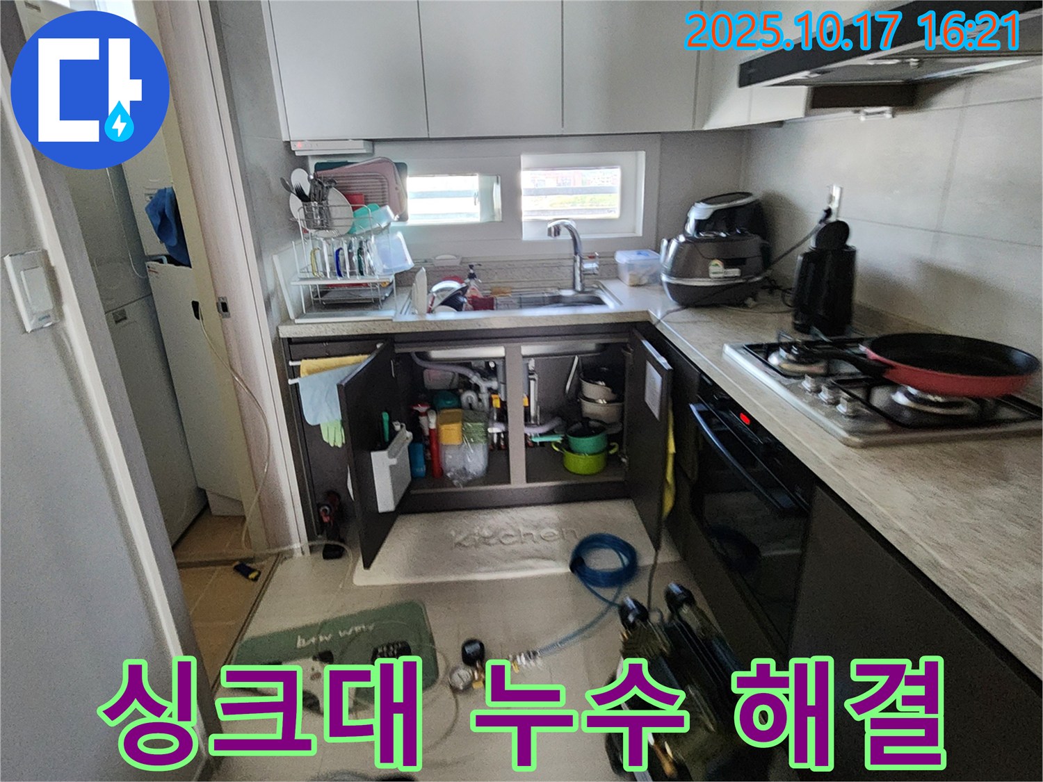 양주시 남면 입암리 싱크대 물 새는 곳 확실하게 해결 - 누수 탐지부터 수리까지 완벽하게!