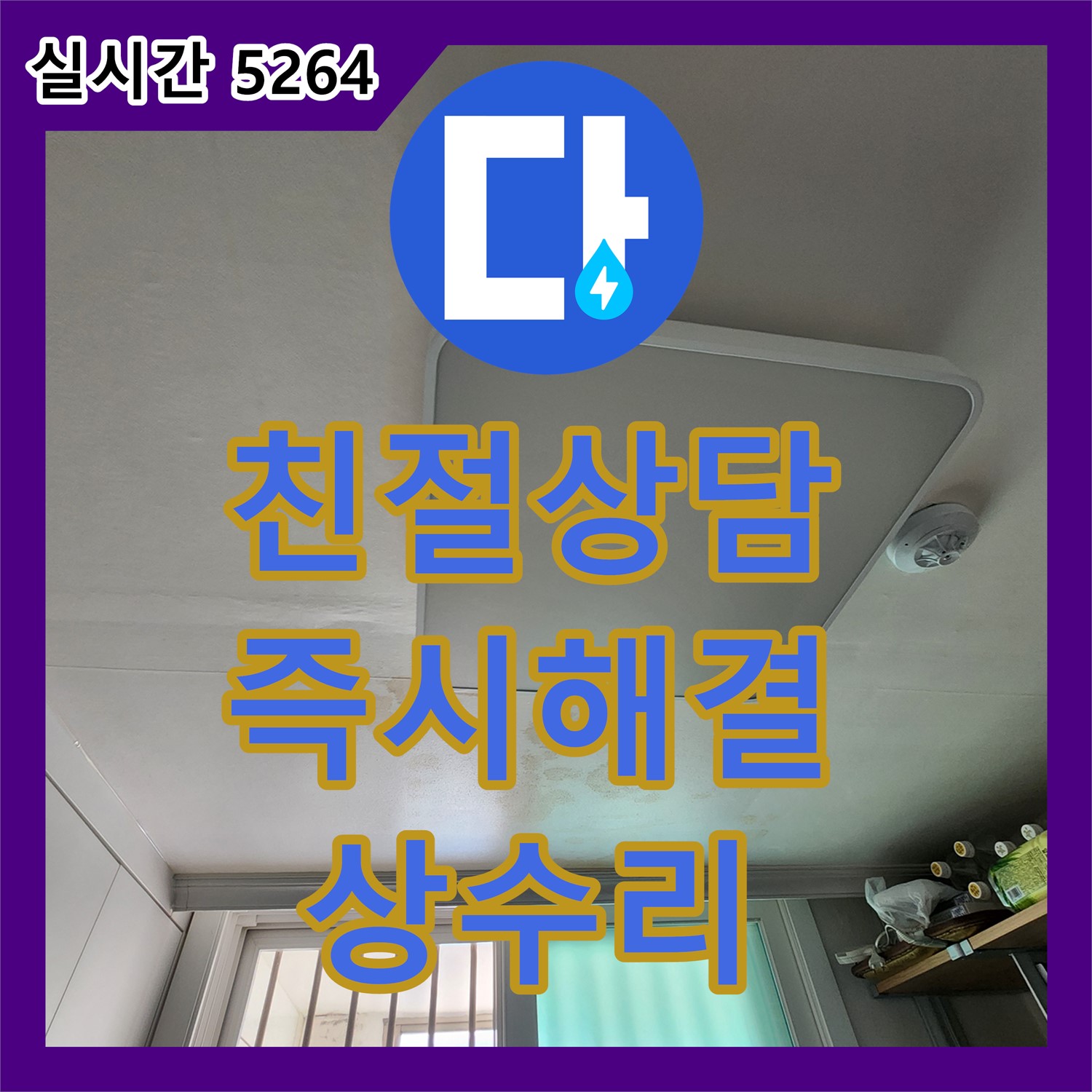상수리 누수 전화, 지금 바로 전화주세요! 친절한 상담으로 문제 해결