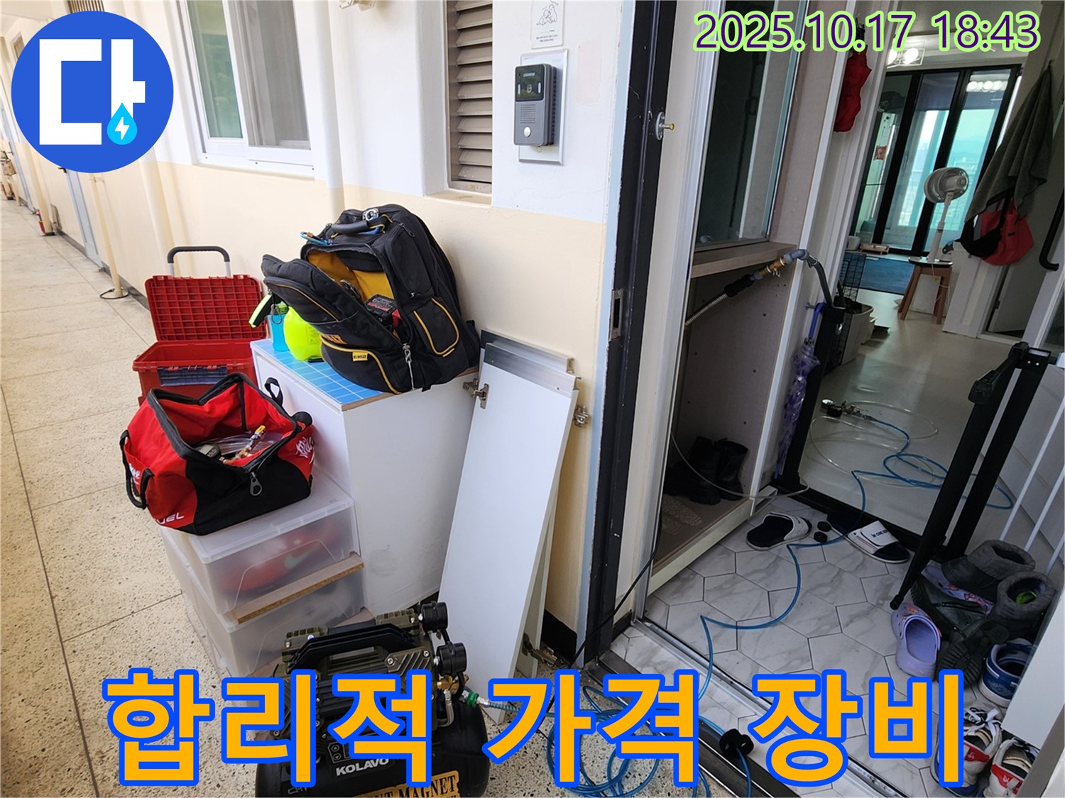 양주 남면 누수 - 합리적인 가격으로 누수 해결을 위한 장비 준비