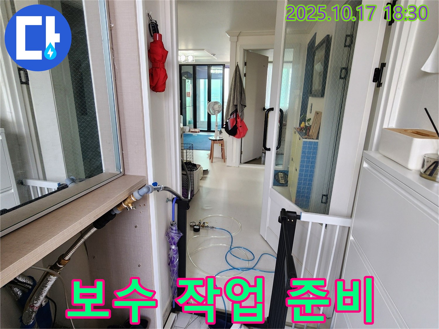 양주 남면 상수리 누수 - 누수 탐지 후 보수 작업을 위한 준비 모습입니다.