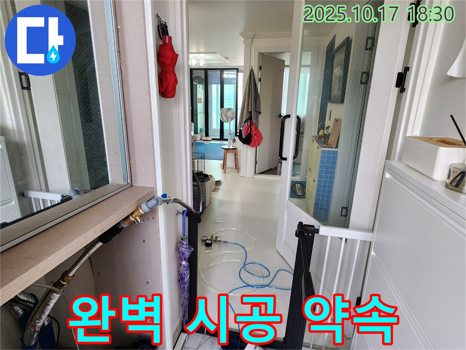 양주 남면 상수리 누수 - 완벽한 시공으로 누수 걱정 없이 편안한 생활을 누리세요.