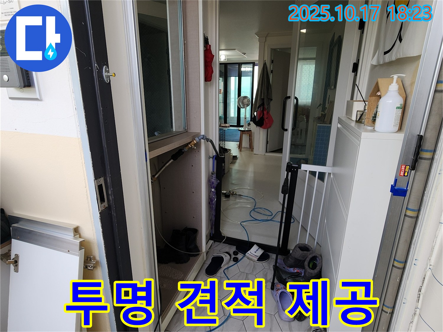 양주 상수리 누수 - 합리적인 가격과 투명한 견적으로 고객 신뢰