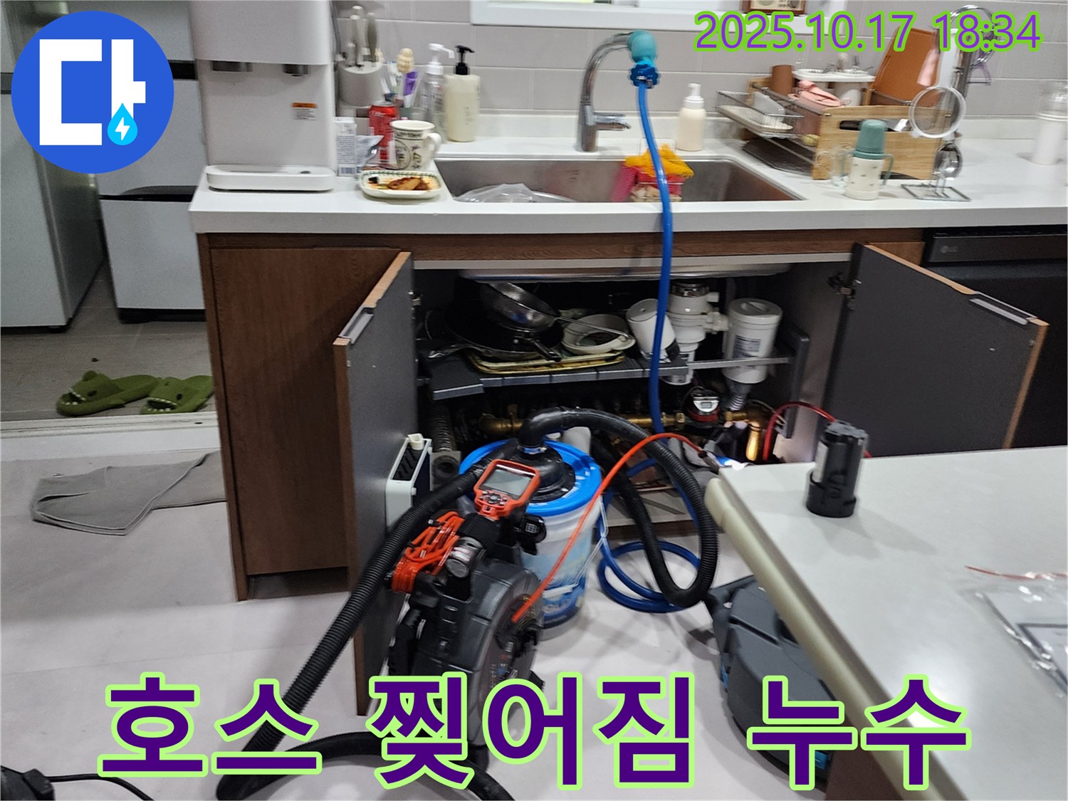 양주 상수리 싱크대 하부 공간 배수 호스 찢어짐 누수 - 정확한 누수 원인 파악과 맞춤형 수리 제공