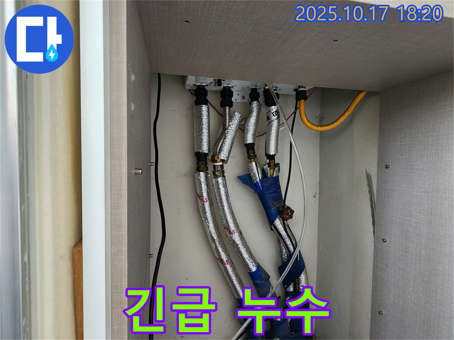 양주시 남면 상수리 555-3 누수 - 24시간 긴급 수도 누수! - 언제든지 연락 주시면 신속하게 해결!