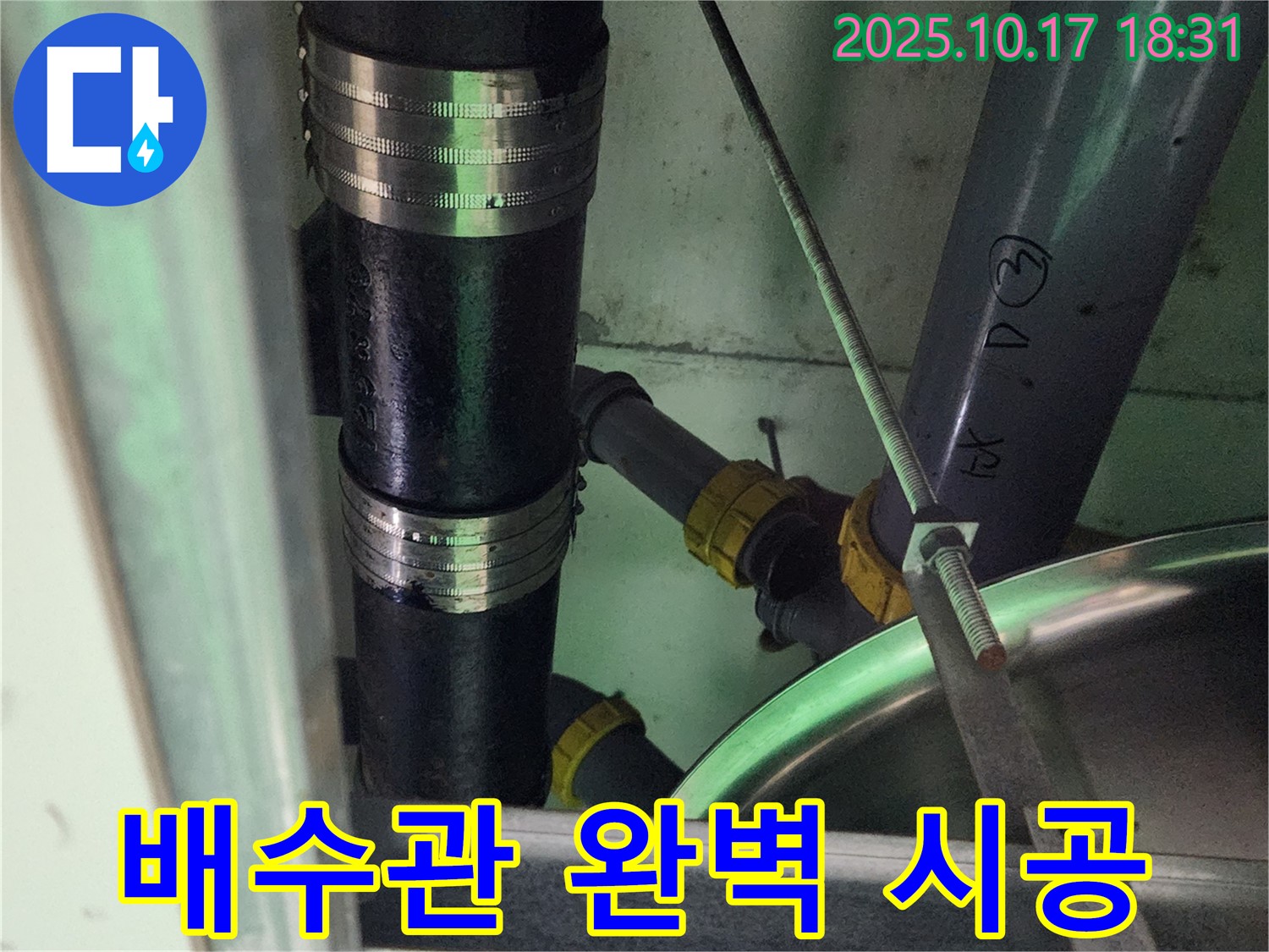 양주시 남면 상수리 - 완벽하게 시공된 주방 배수관의 모습
