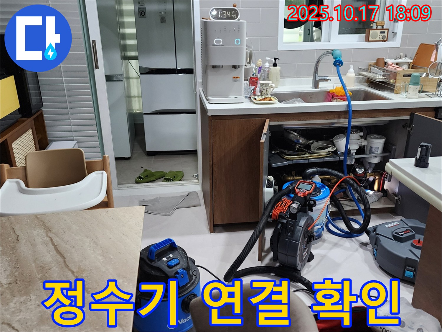 양주시 남면 상수리 정수기 연결 확인 - 베테랑의 손길로 꼼꼼하게