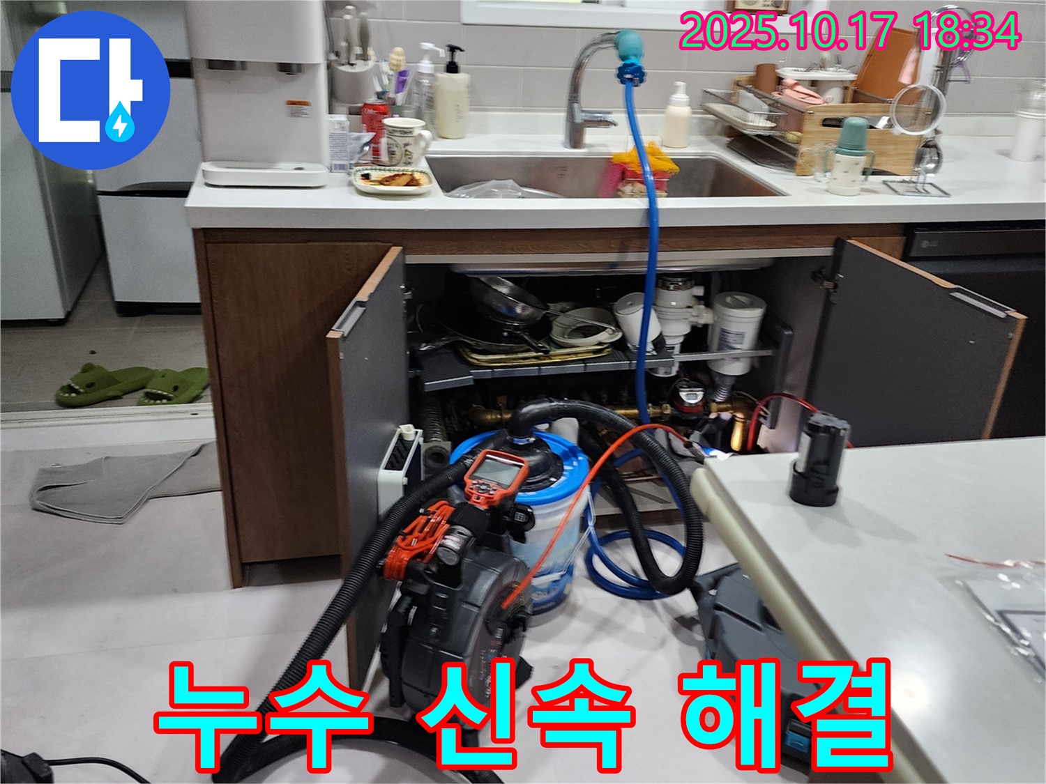 양주시 남면 싱크대 하부 공간 누수 - 전문적인 누수탐지 기술로 정확하게 진단
