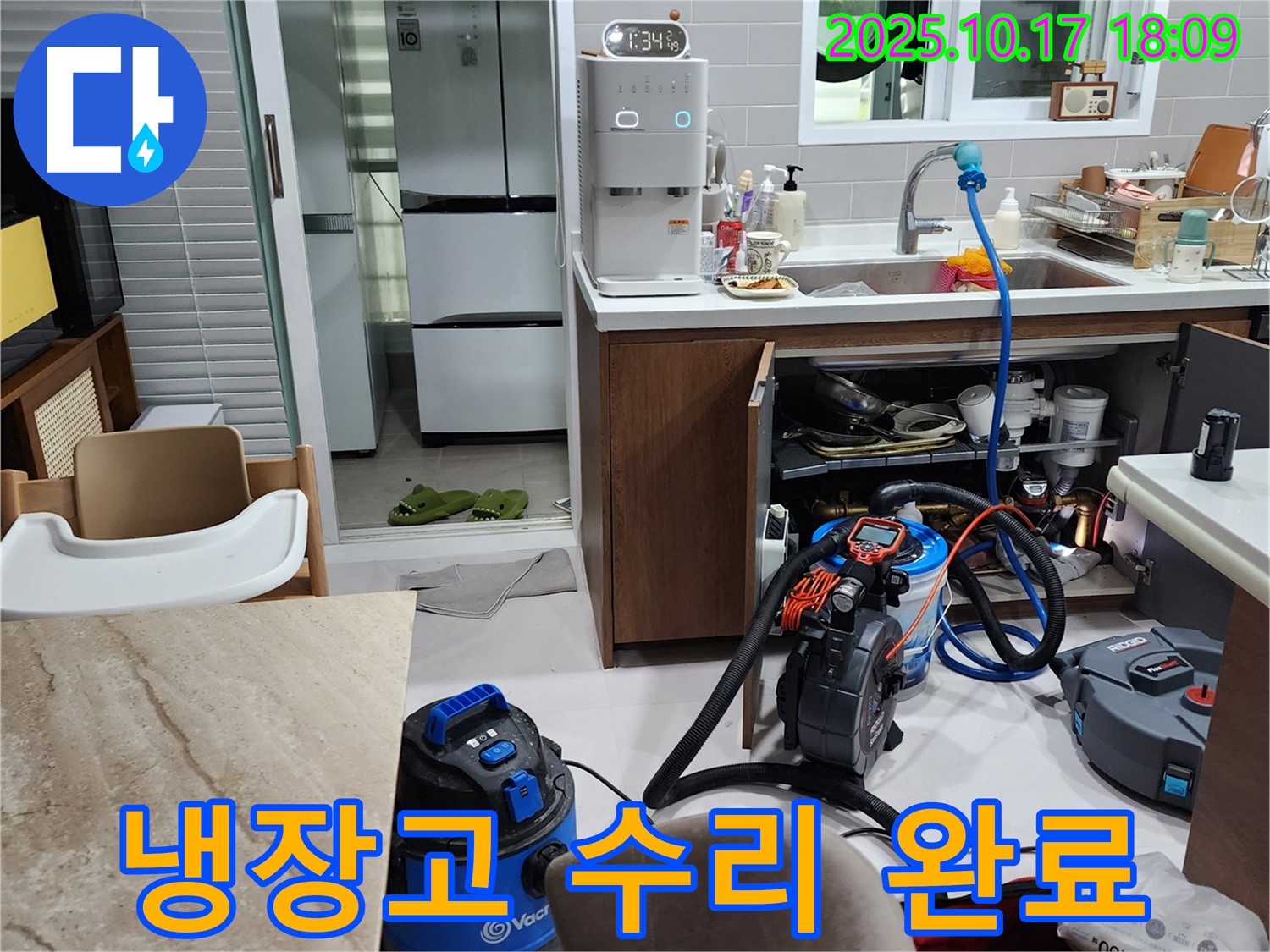 양주시 상수리 냉장고 수리 완료 - 합리적인 가격과 최고의 서비스