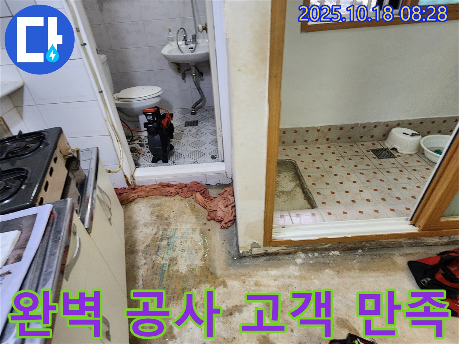 양주시 울대리 누수 - 완벽한 누수 공사로 고객 만족을 최우선으로 생각합니다.