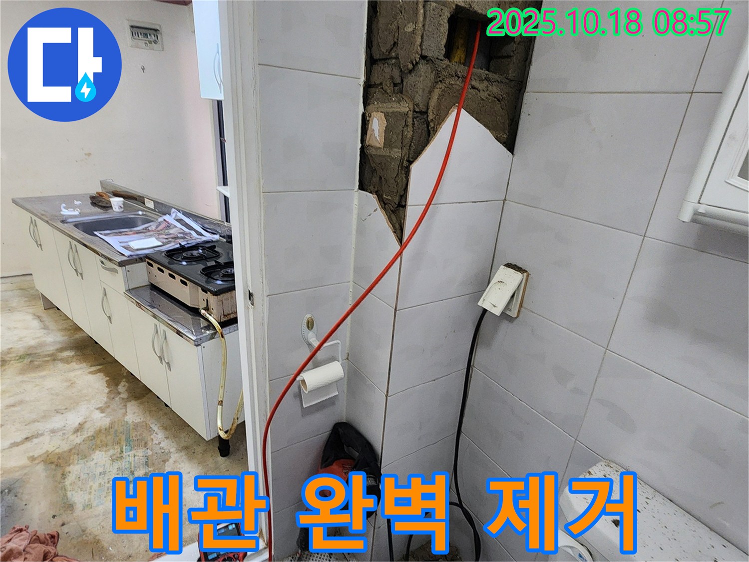 양주시 장흥면 울대리 - 누수와의 전쟁 선포! 문제 배관을 완벽하게 제거합니다.