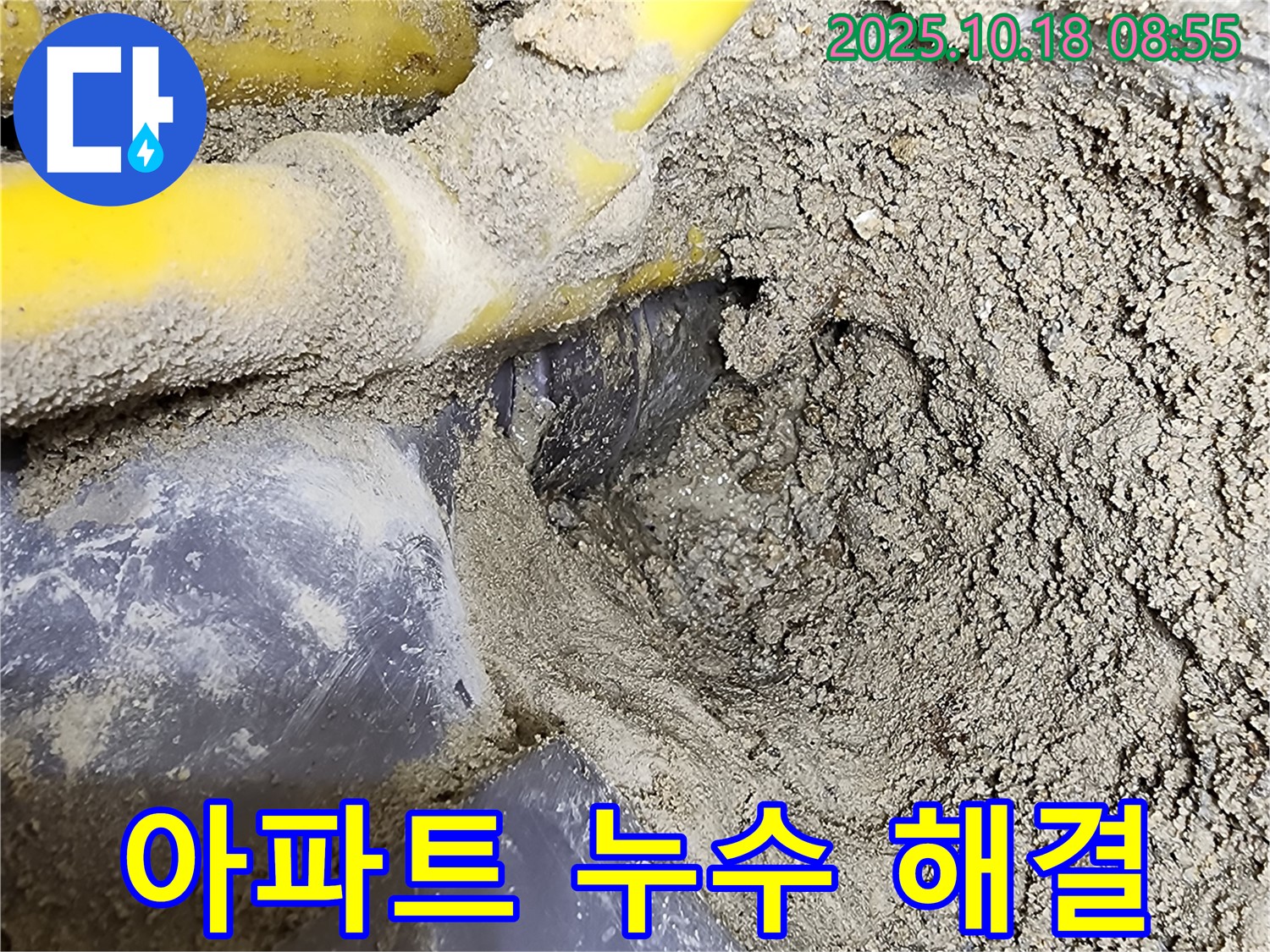 양주시 장흥면 울대리 아파트 누수 - 아파트에서 발생하는 누수 문제를 전문적으로 해결하는 과정입니다.
