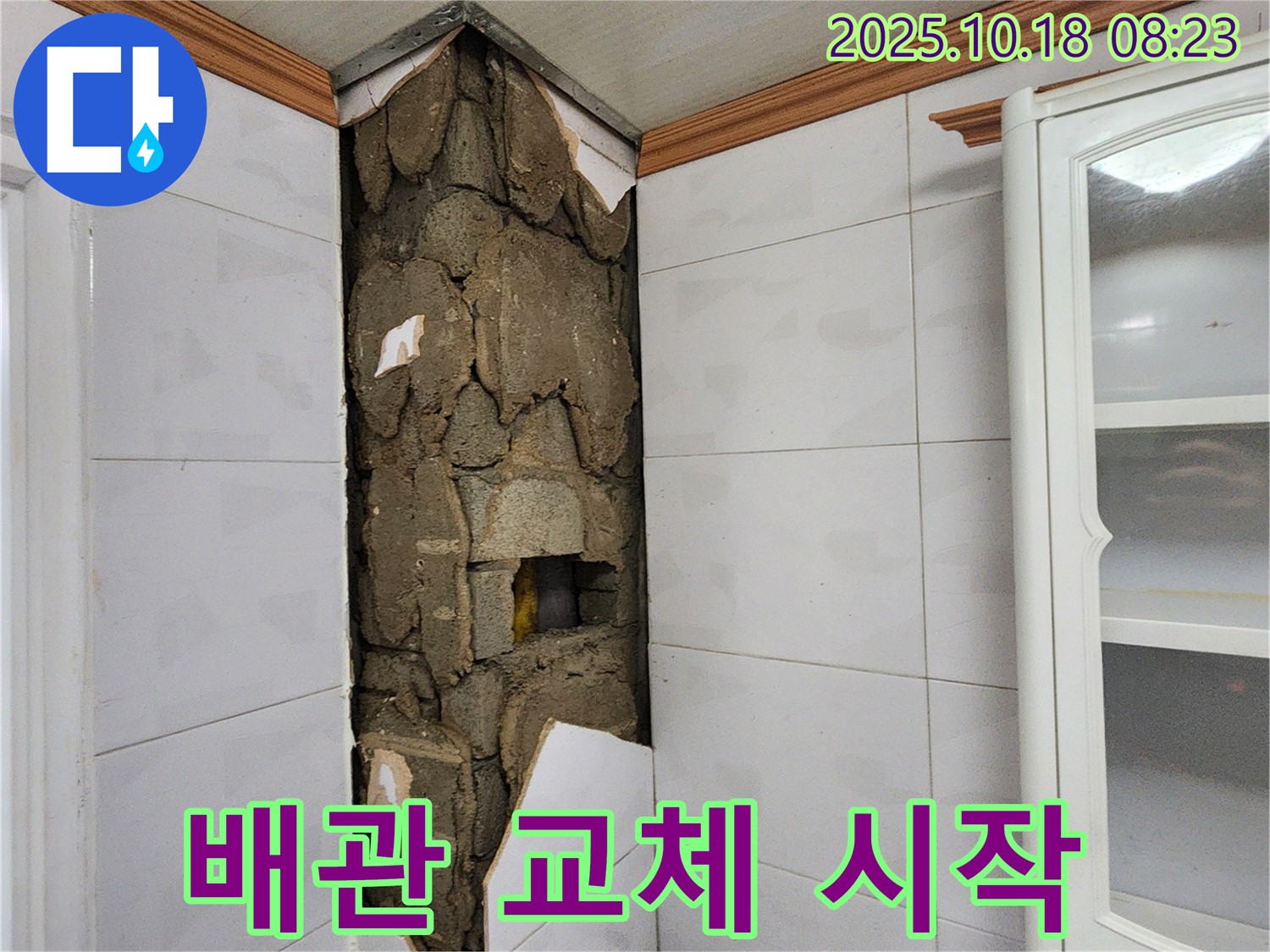 양주시 장흥면 울대리 욕실 배관 교체 - 누수 해결의 핵심 과정