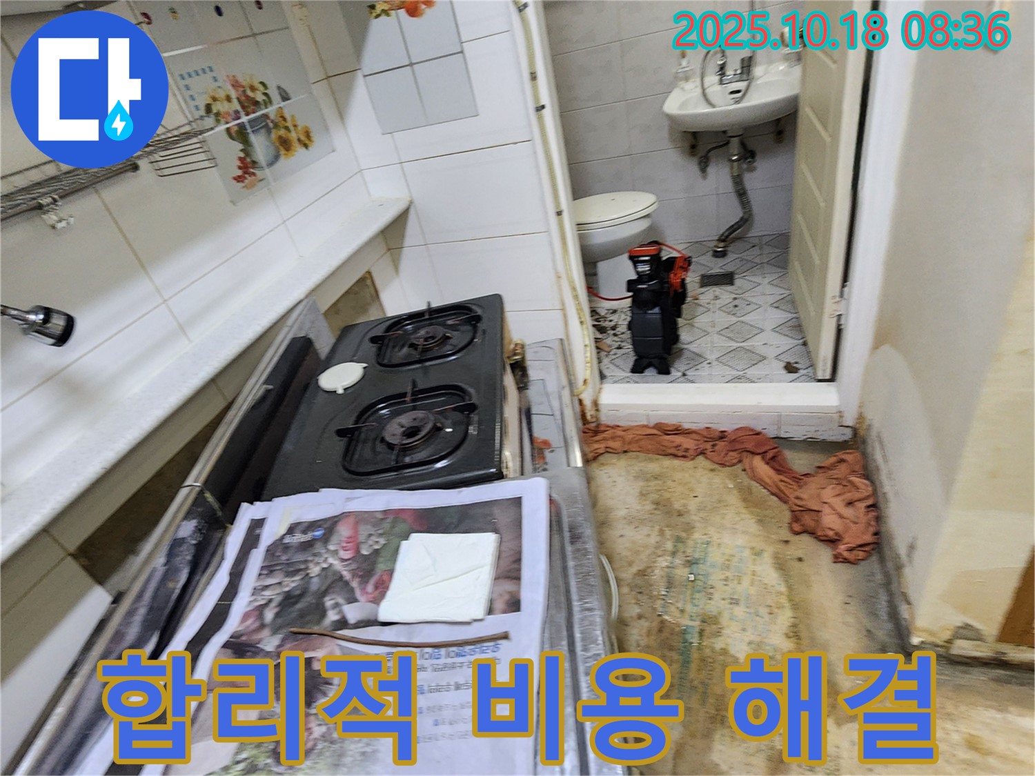 양주시 장흥면 울대리 주택 누수 - 합리적인 비용으로 완벽하게 해결