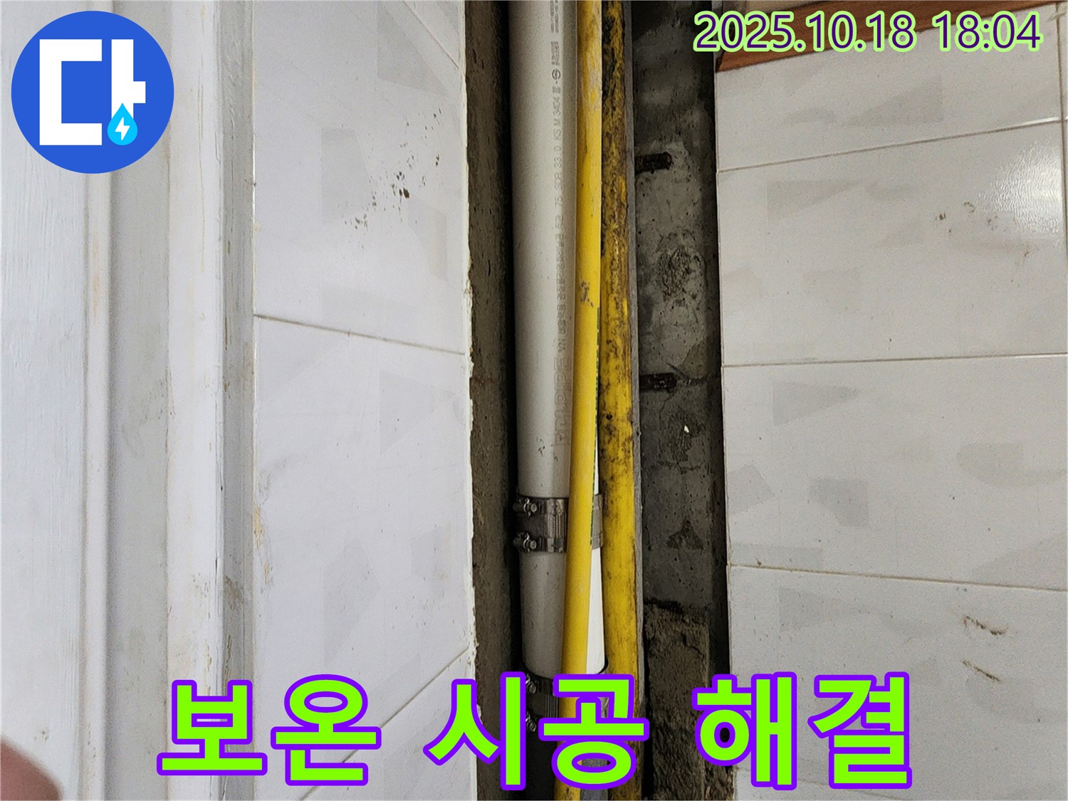 양주 누수 - 장흥면 교현리 노출 배관, 꼼꼼한 보온 시공으로 해결