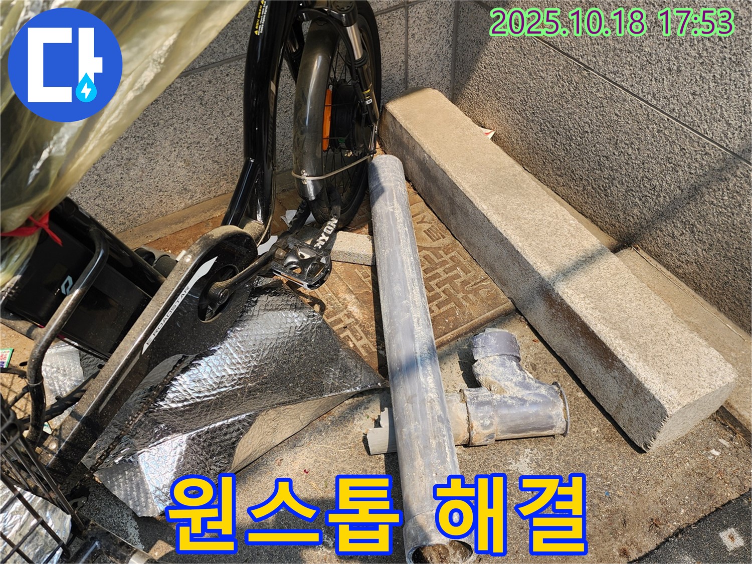 양주 장흥 - 누수 탐지부터 완벽 시공까지 원스톱 해결 서비스