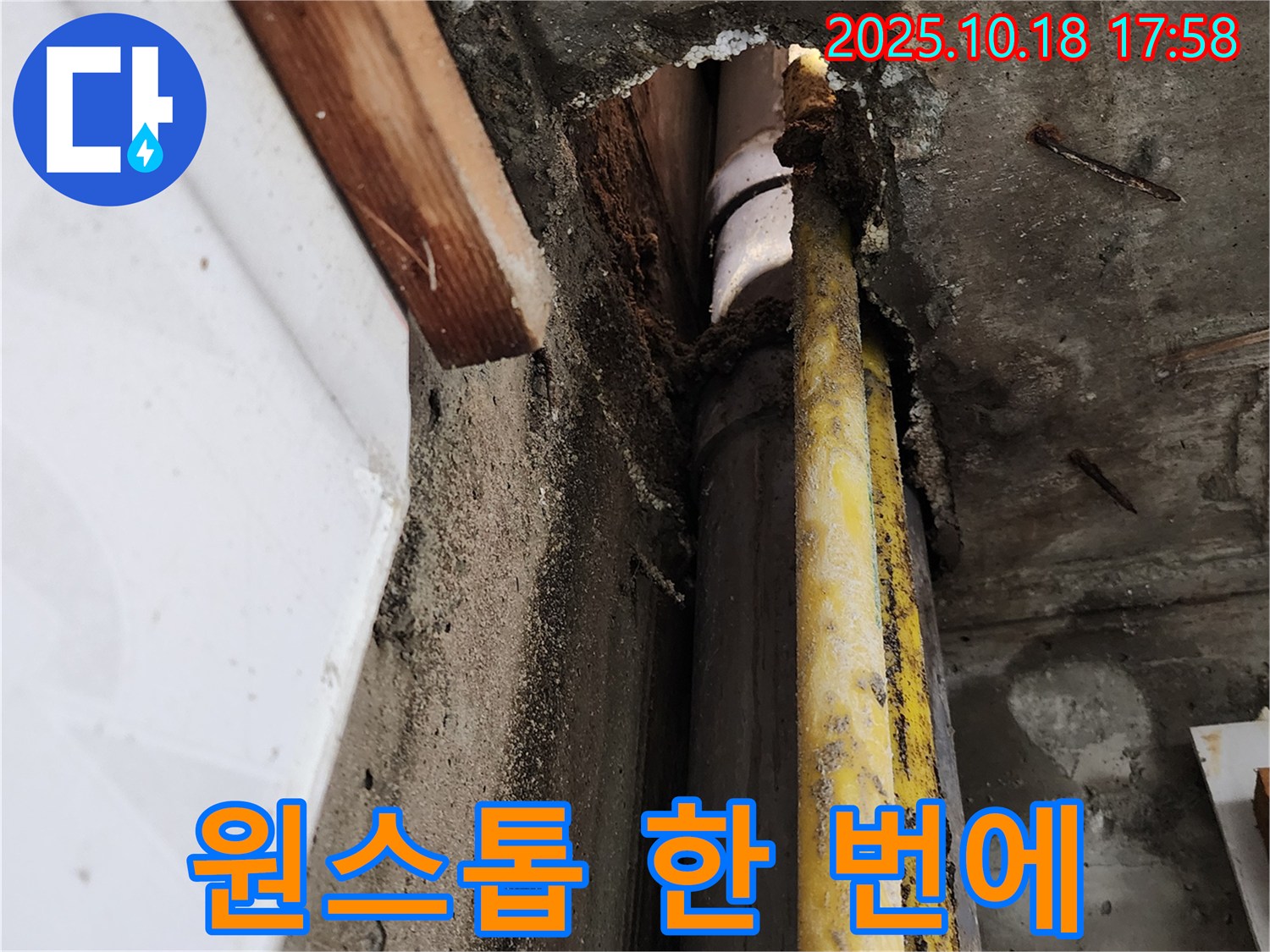양주시 교현리 누수 - 누수 탐지부터 완벽 시공까지 원스톱 서비스로 한 번에 해결하세요!