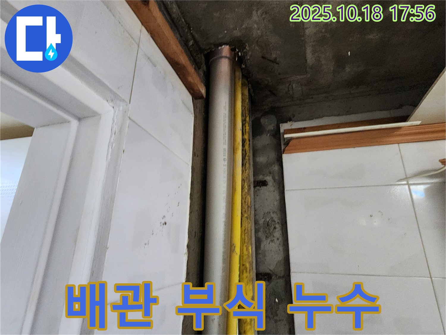 양주시 배관 부식 누수 - 노후된 배관을 교체하여 안전하고 깨끗한 배관 환경을 만들었습니다.