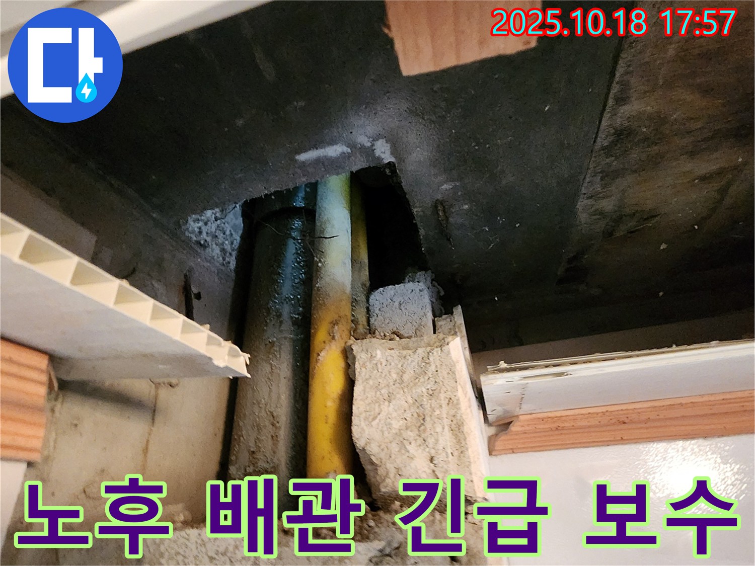 양주시 장흥면 교현리 누수 - 낡은 배관에서 발생한 긴급 누수를 신속하게 보수하는 현장입니다.