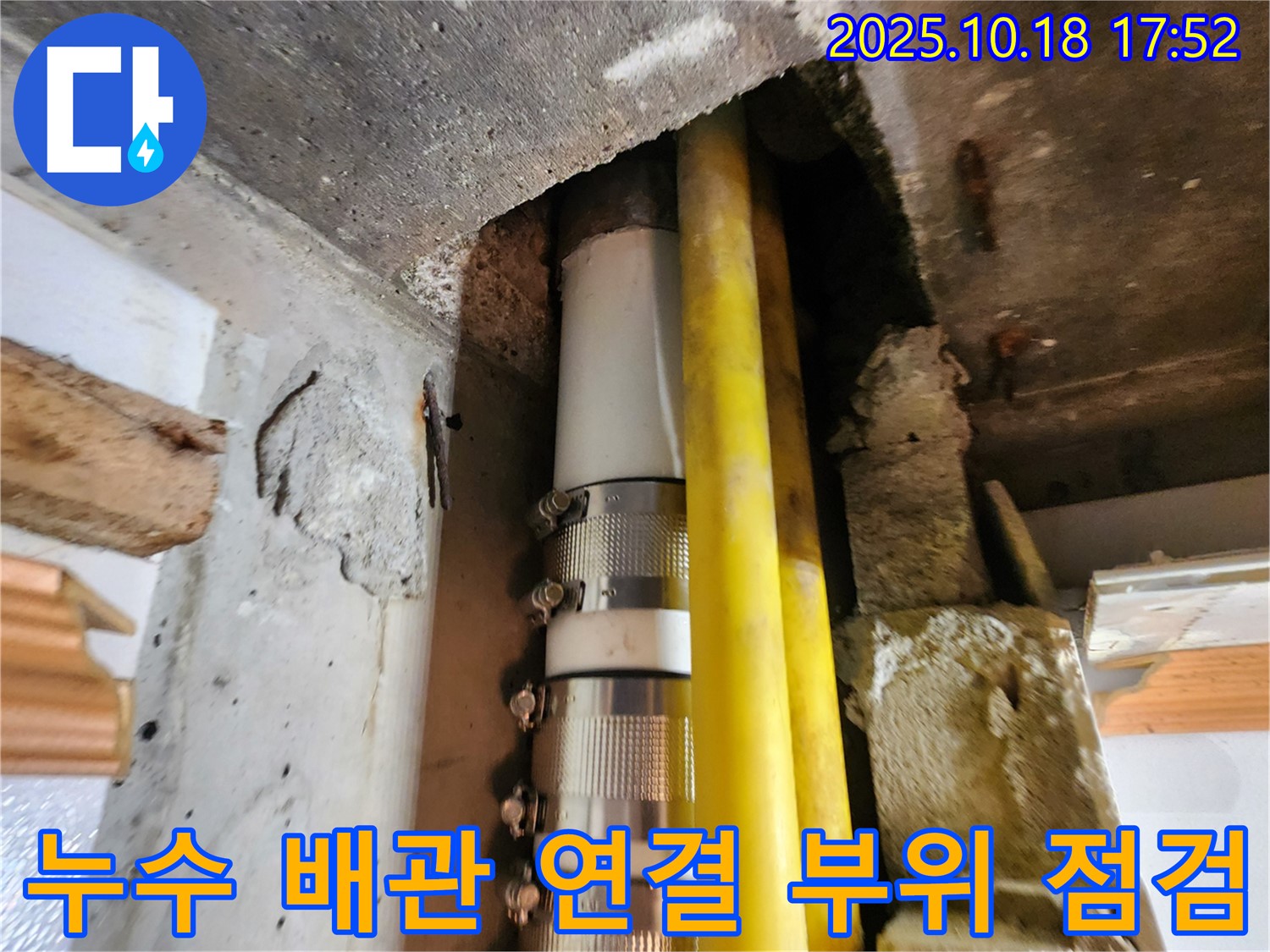 양주시 장흥면 교현리 누수 - 누수 전문가가 문제의 배관 연결 부위를 꼼꼼하게 점검하고, 누수 원인을 정확히 파악하는 모습입니다.