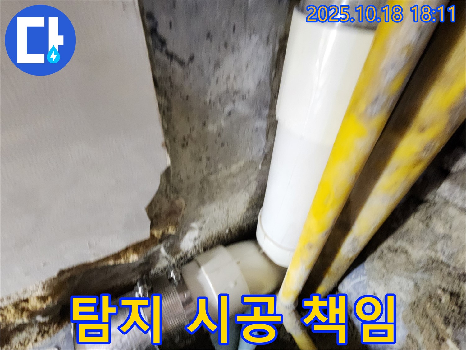 양주시 장흥면 교현리 누수 - 누수 탐지부터 완벽한 시공까지 모든 과정을 책임지고 진행합니다.