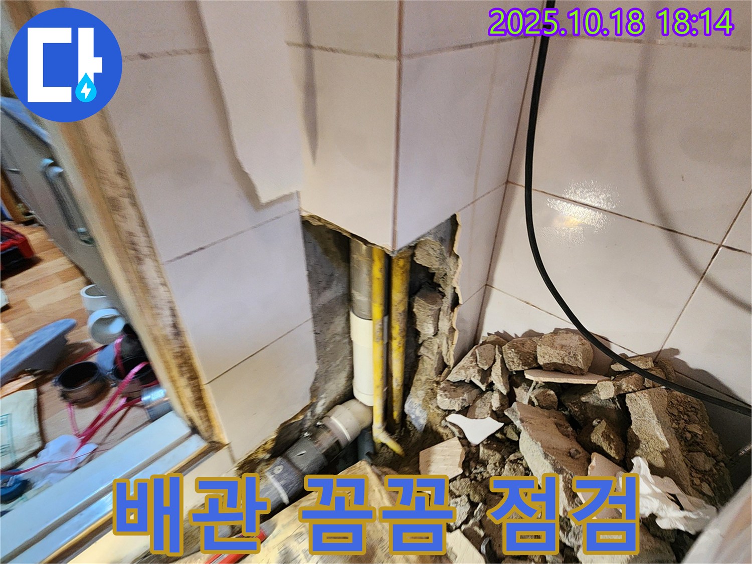 양주시 장흥면 교현리 누수 - 배관의 상태를 꼼꼼하게 점검하고 있습니다 - 작은 틈도 놓치지 않겠습니다.