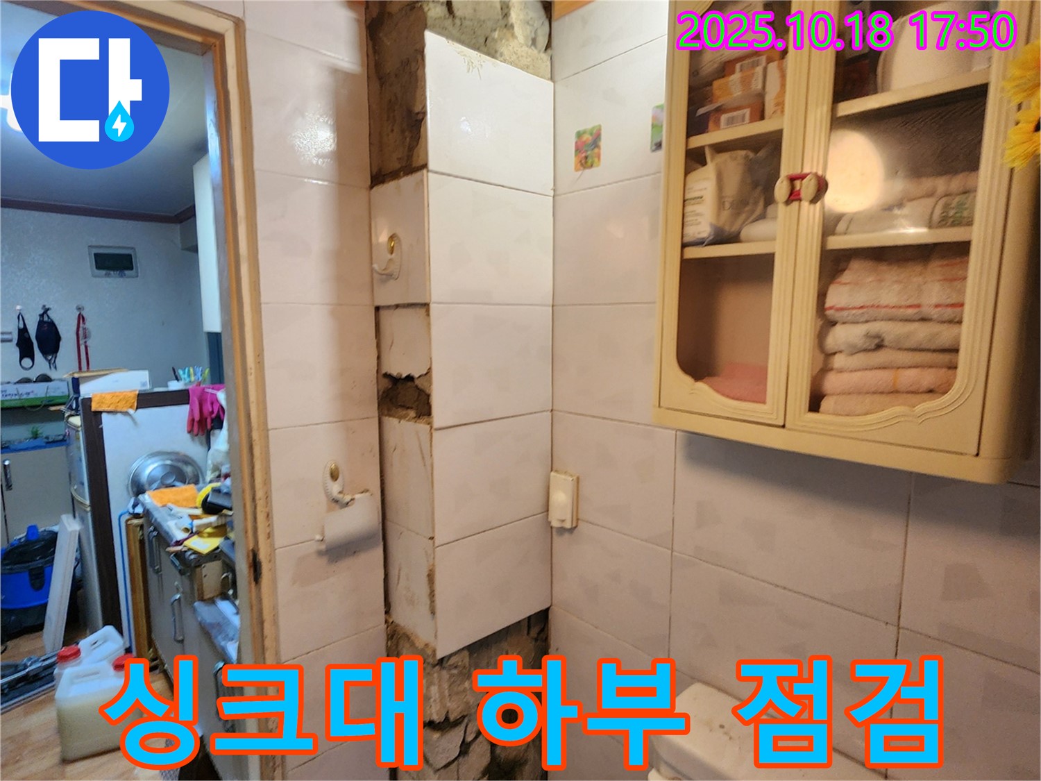 양주시 장흥면 교현리 누수 - 싱크대 하부 누수 원인 파악을 위한 꼼꼼한 점검 과정
