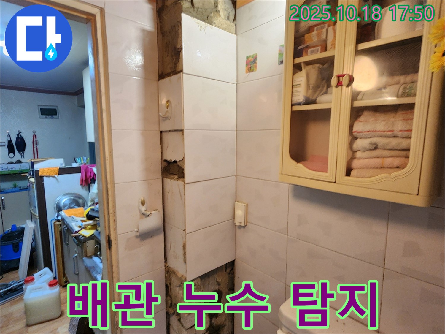 양주시 장흥면 교현리 누수 - 욕실 배관 누수 의심, 정밀 탐지 작업 시작
