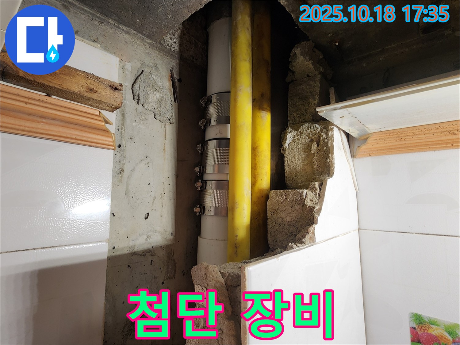 양주시 장흥면 교현리 누수 - 첨단 장비로 숨은 누수까지 정확하게 탐지