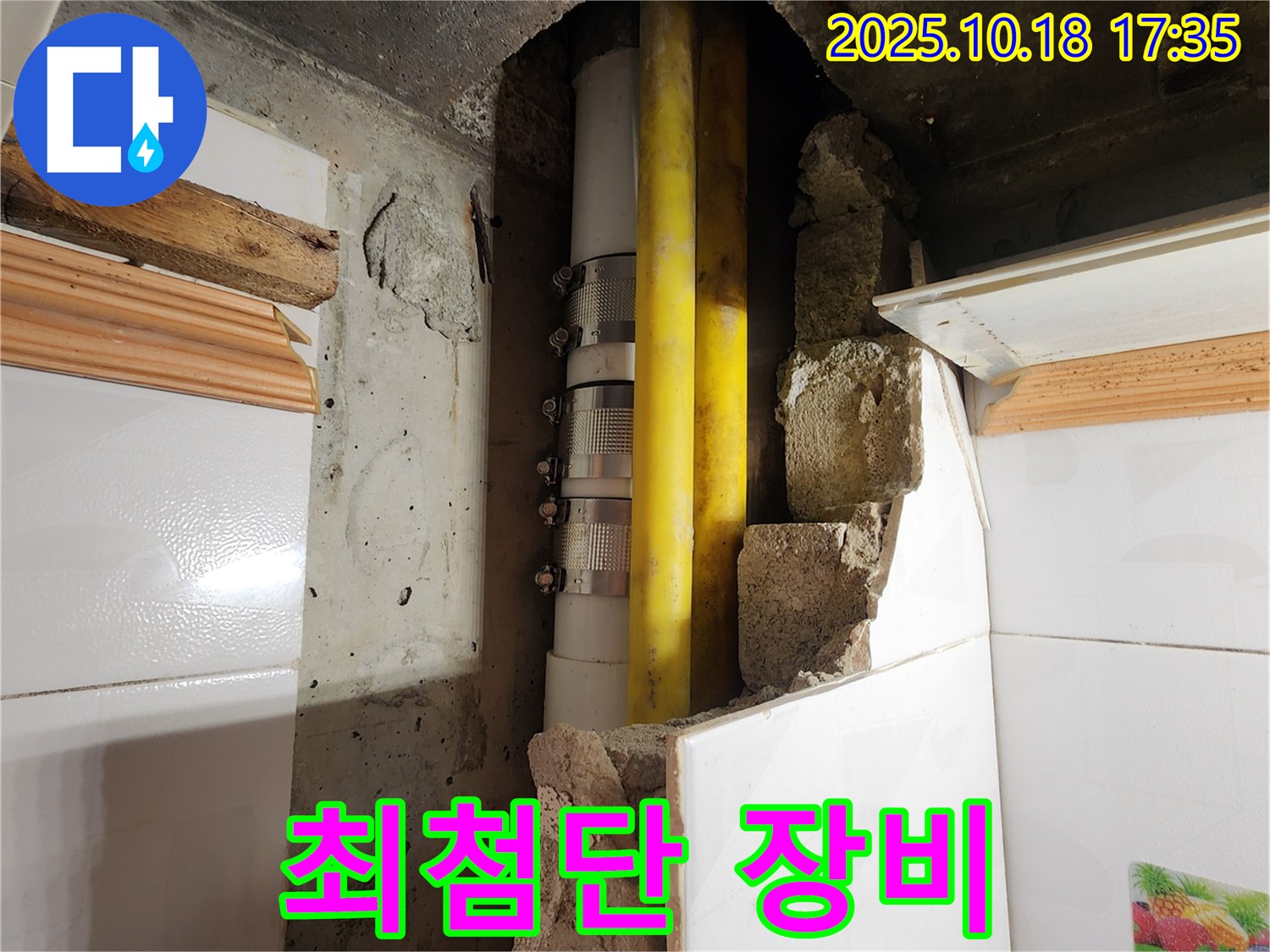 양주시 장흥면 교현리 누수 - 최첨단 장비로 숨은 누수까지 정확하게 탐지