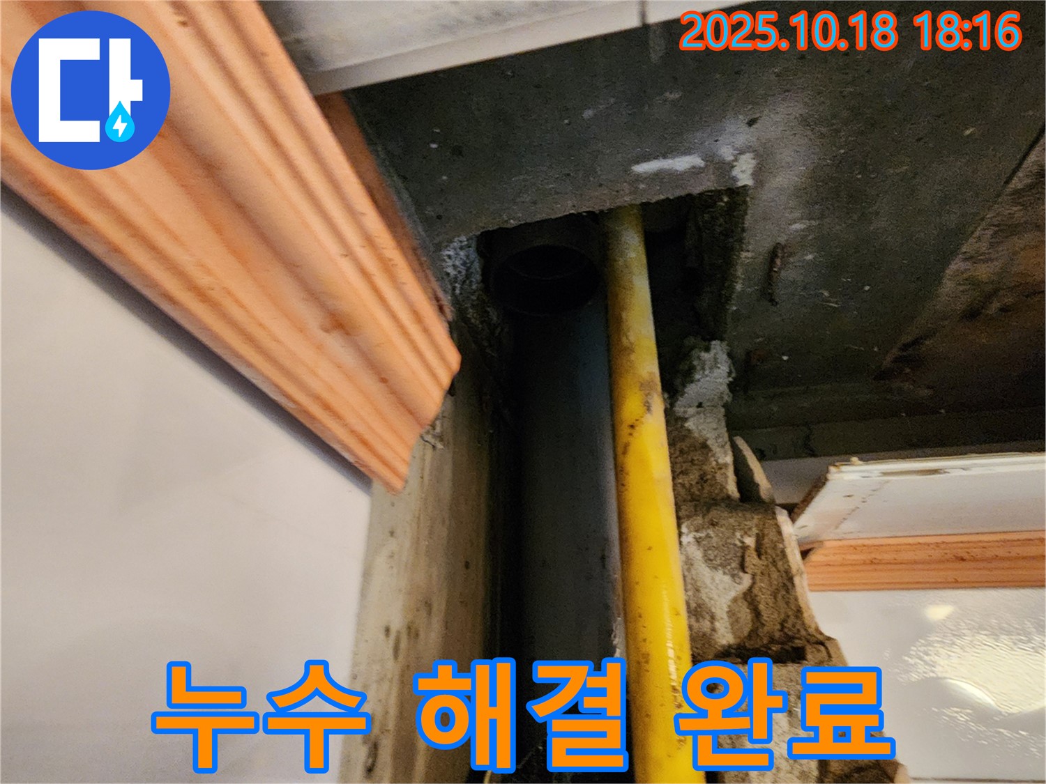 양주시 장흥면 교현리 누수 현장 - 좁은 공간의 누수를 완벽하게 해결하는 모습입니다 - 양주시 누수 전문가의 손길!