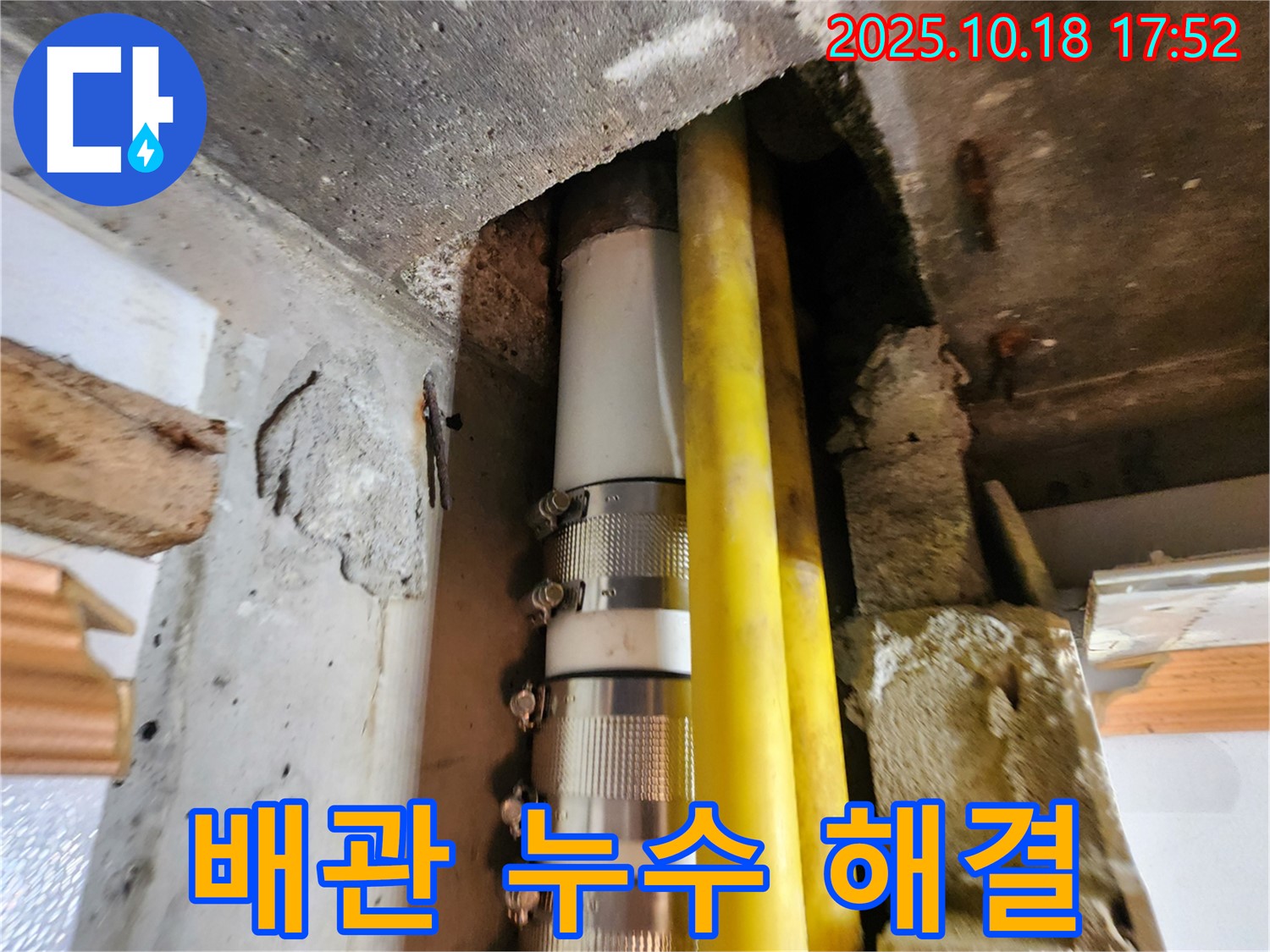 양주시 장흥면 누수 - 노후된 배관에서 발생한 누수를 정확하게 찾아내고, 새 배관으로 교체하여 완벽하게 해결하는 과정입니다.