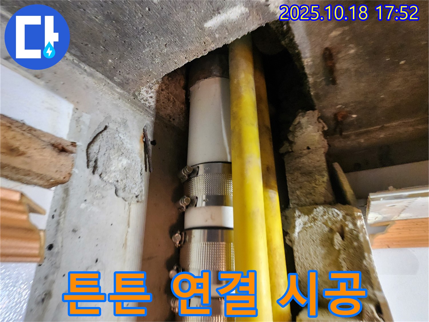 양주시 장흥면 누수 - 튼튼한 연결 부속을 사용하여 오래도록 안심할 수 있는 누수 공사를 약속드립니다.