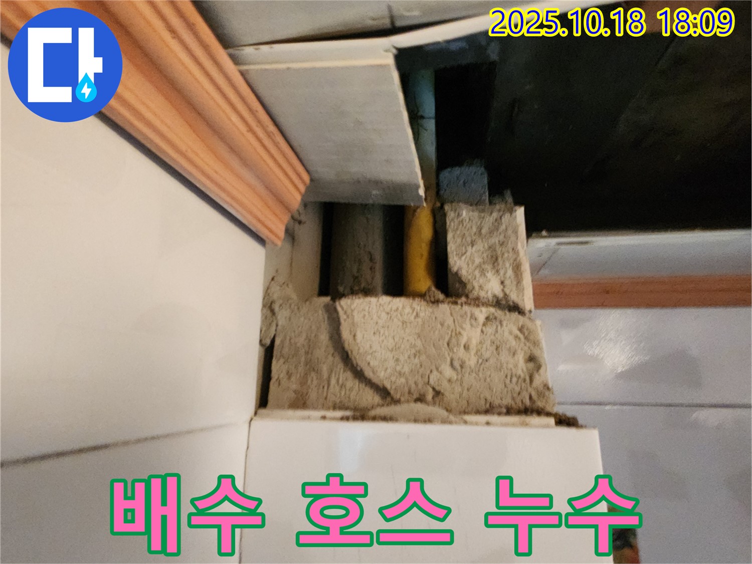 양주시 장흥면 삼하리 싱크대 배수 호스 누수 - 간단한 부품 교체로 해결
