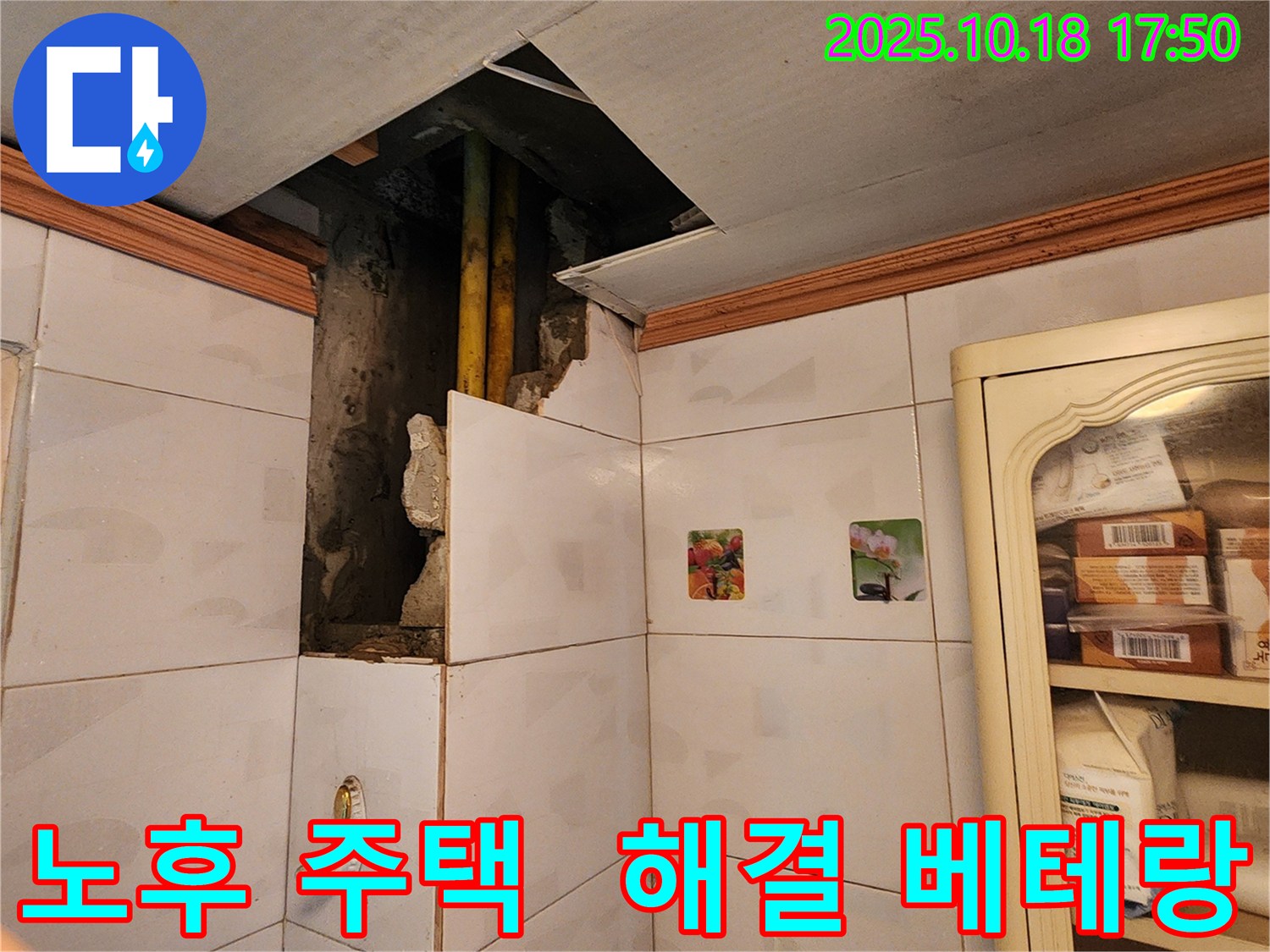 양주시 장흥면 욕실 누수 - 노후 주택 누수 문제, 누수 해결 베테랑의 완벽 시공