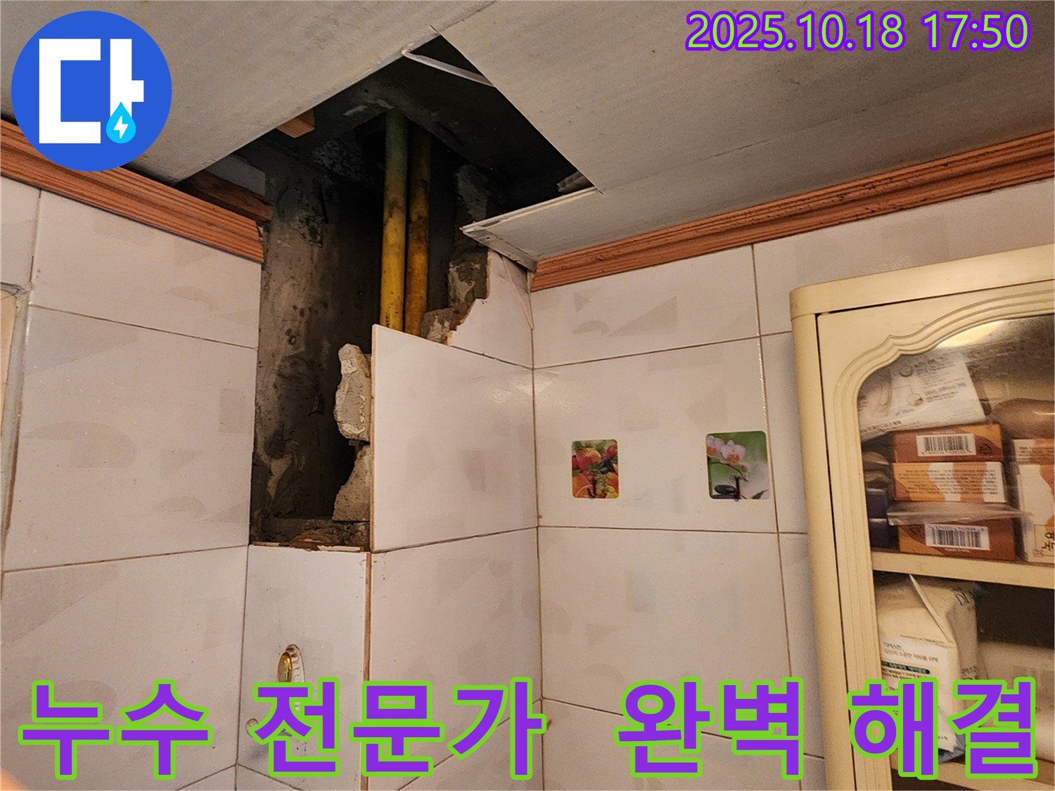 양주시 장흥면 욕실 천장 누수 - 20년 경력 누수 전문가의 완벽한 해결, 고객 만족 최우선
