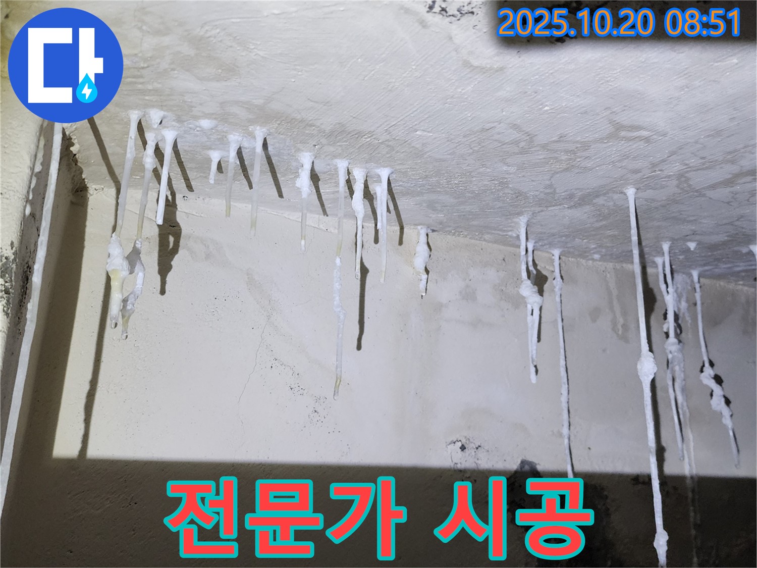 누수 문제 해결을 위해 누수 전문가가 직접 시공합니다 - 믿고 맡겨주세요.