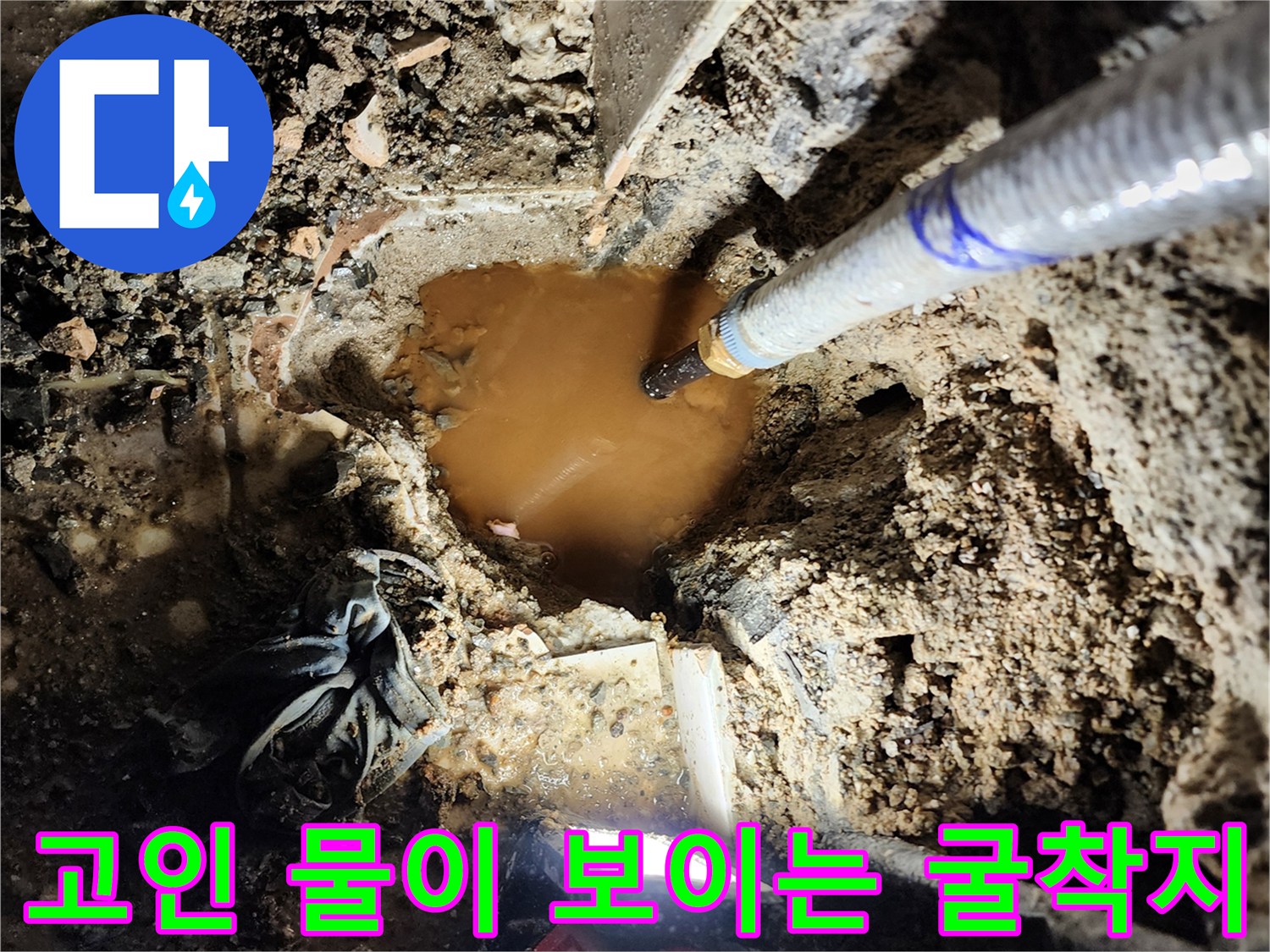 배관-주변에-물이-고여있는-굴착-현장-상태