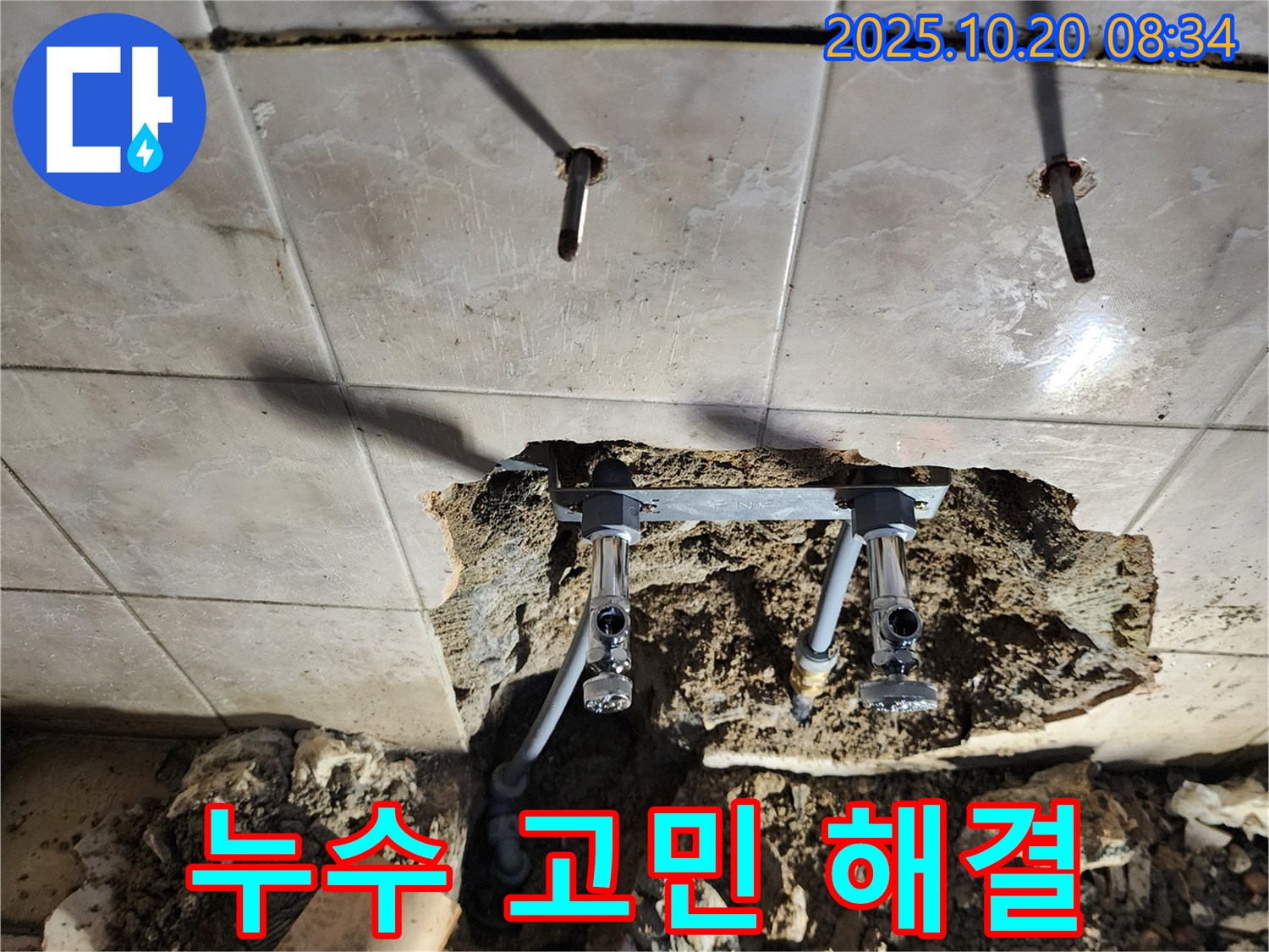 샤워 수전 누수 - 더 이상 고민하지 마시고 전문가에게 맡기세요.