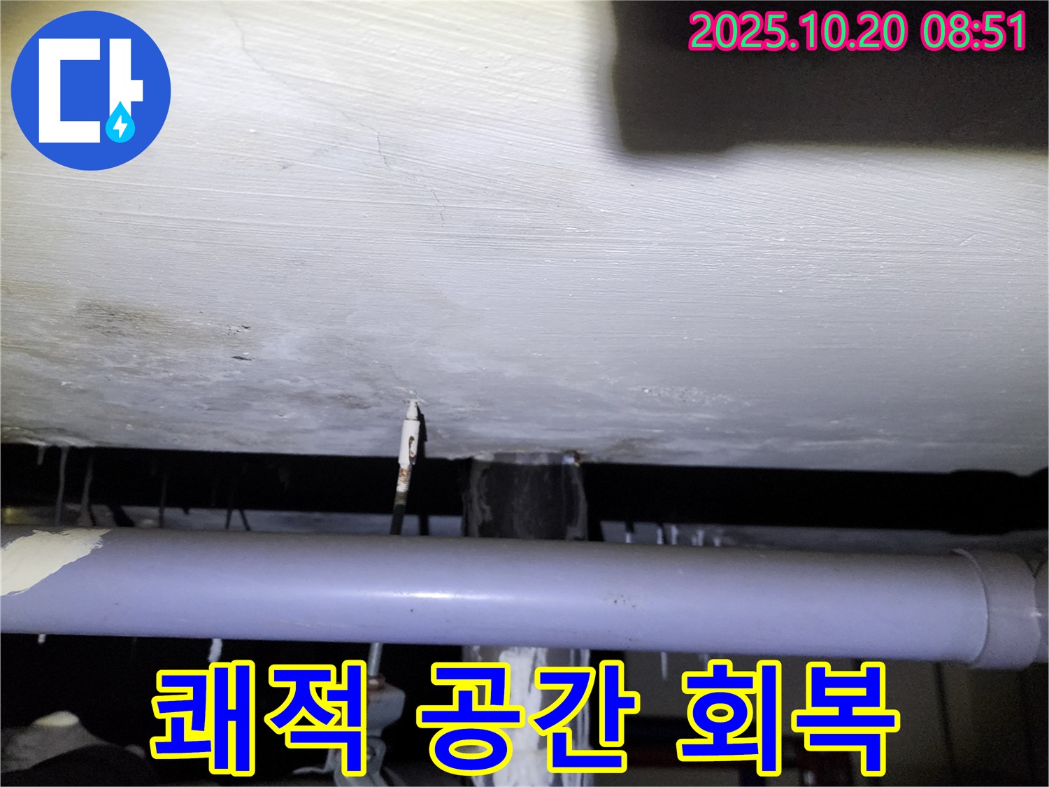석현리 누수 - 누수 문제 해결 후 쾌적한 공간으로 되돌아온 모습을 담은 누수 공사 후의 이미지입니다.