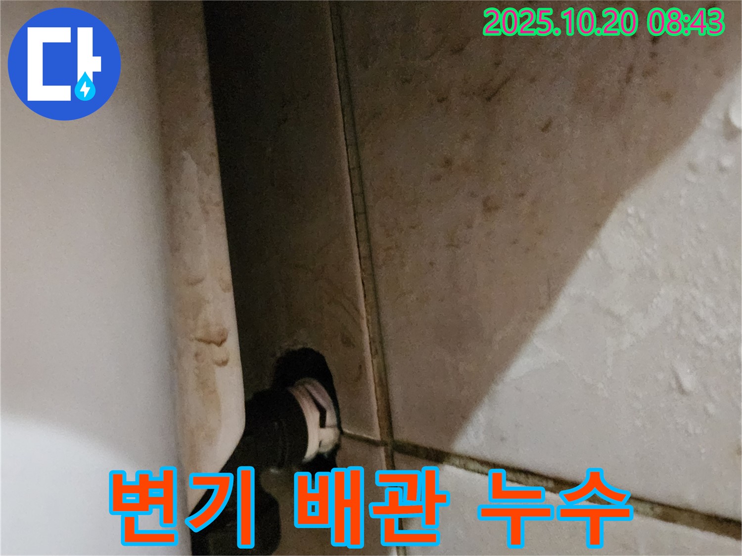 석현리 변기 배관 누수 해결 - 전문 누수탐지 장비로 정확한 누수 지점을 찾아 완벽하게 수리했습니다.