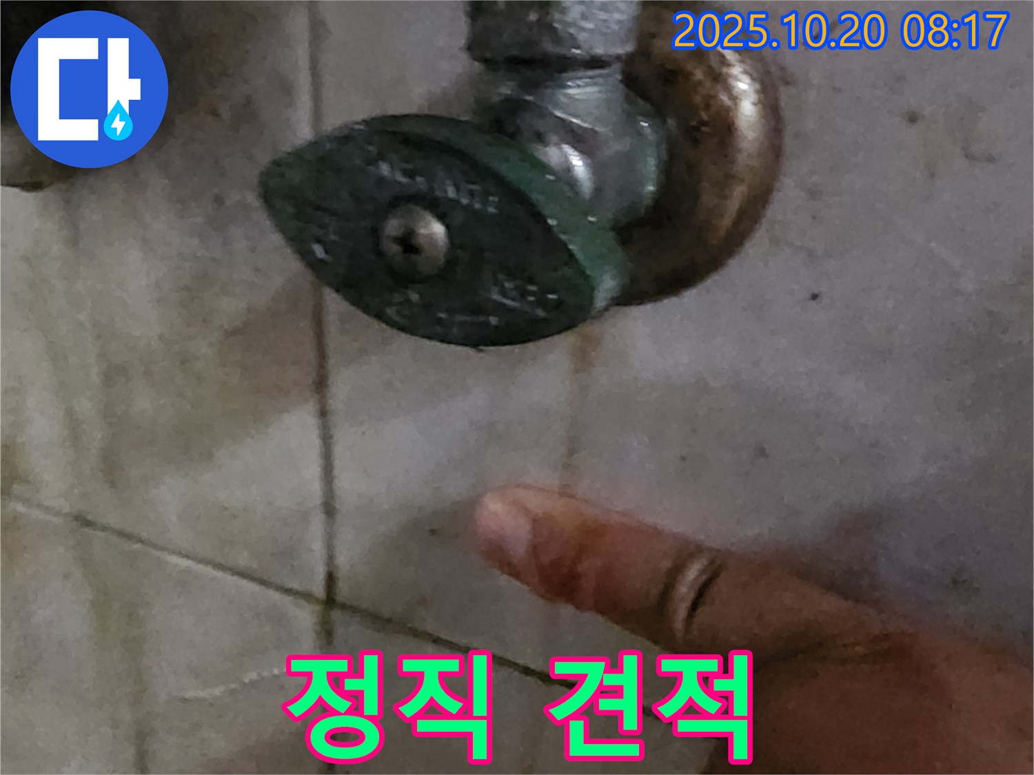 수도꼭지 누수에 대한 정직한 견적을 제공합니다 - 투명하고 합리적인 가격으로!