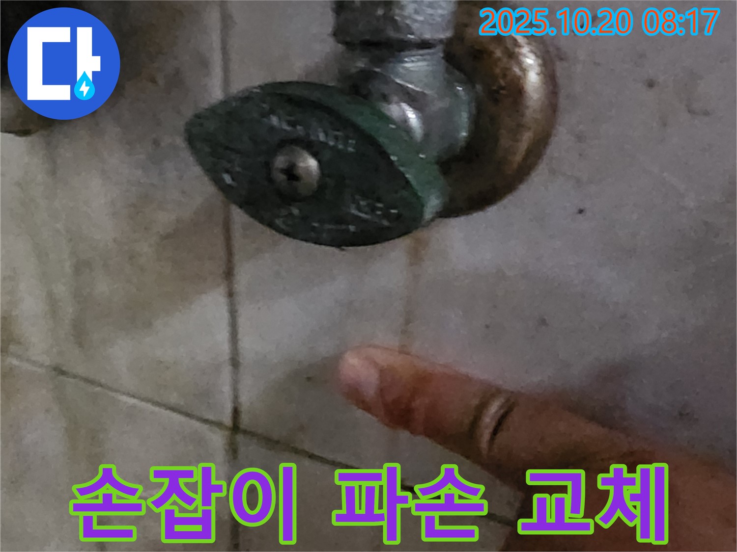 앵글밸브 손잡이가 파손되어 교체 작업을 진행하는 모습 - 안전하게 사용하세요.